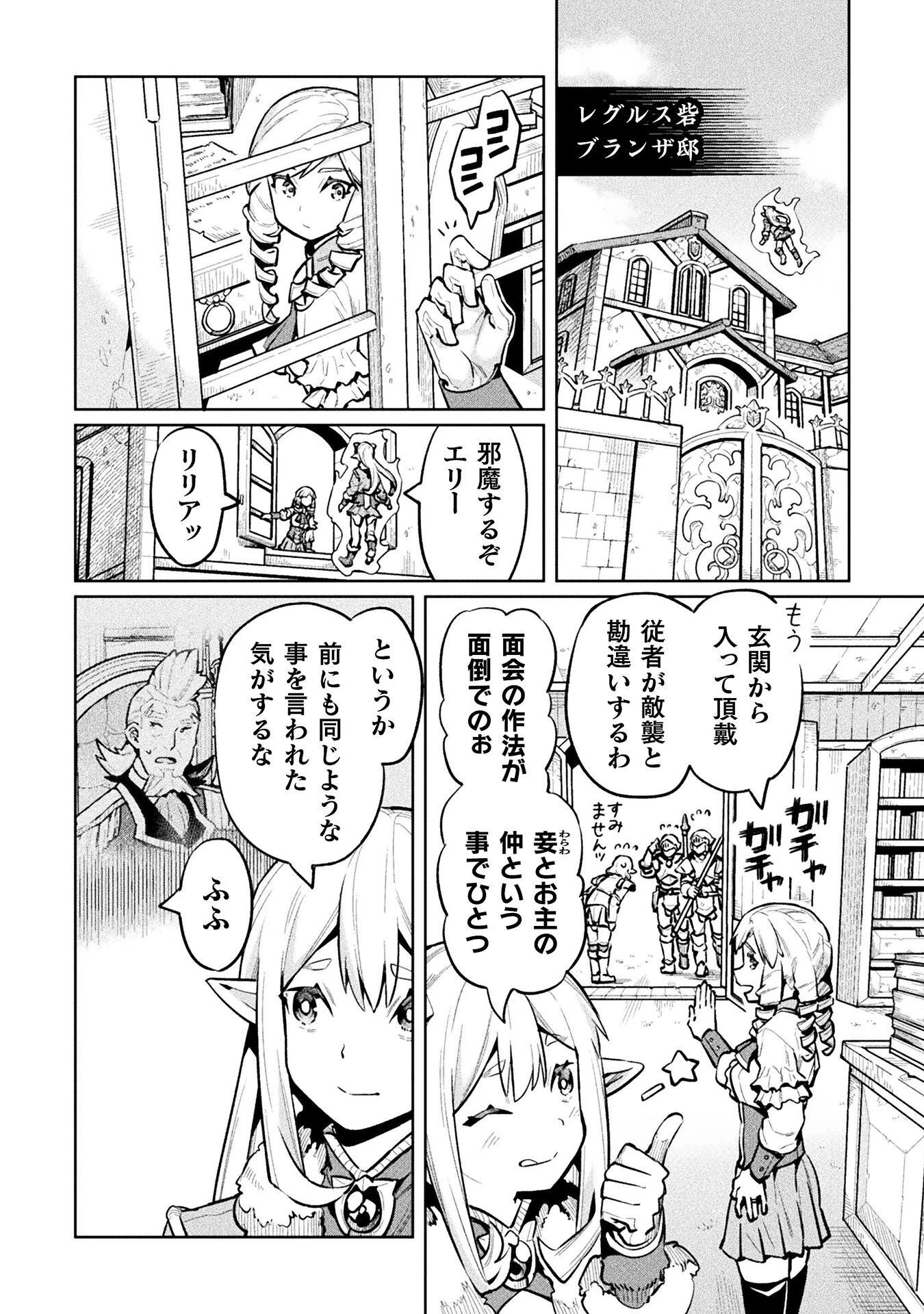 ニートだけどハロワにいったら異世界につれてかれた 第89話 - 6