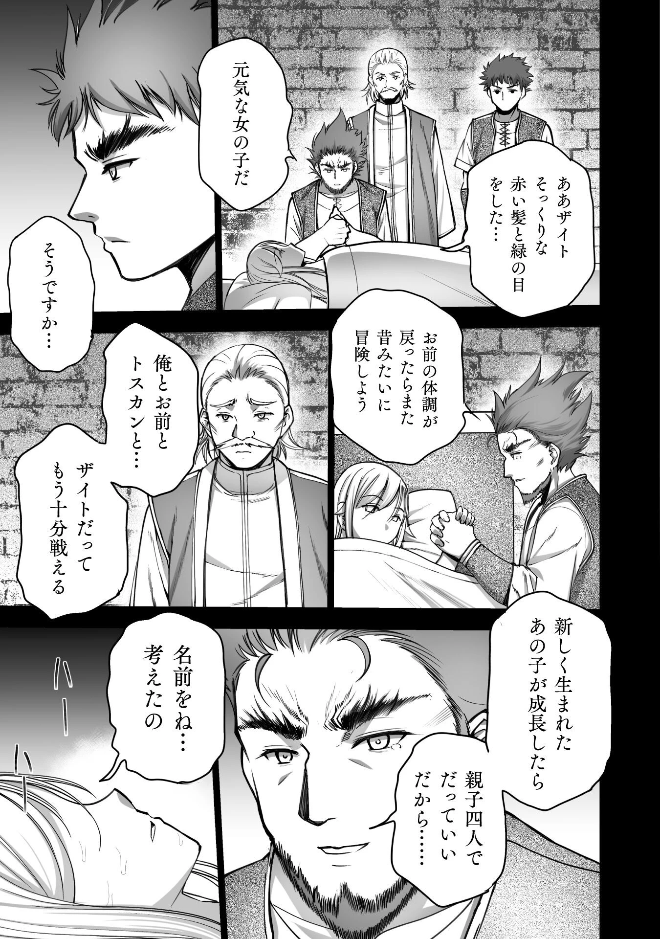 魔王の始め方 THE COMIC 第78話 - 11