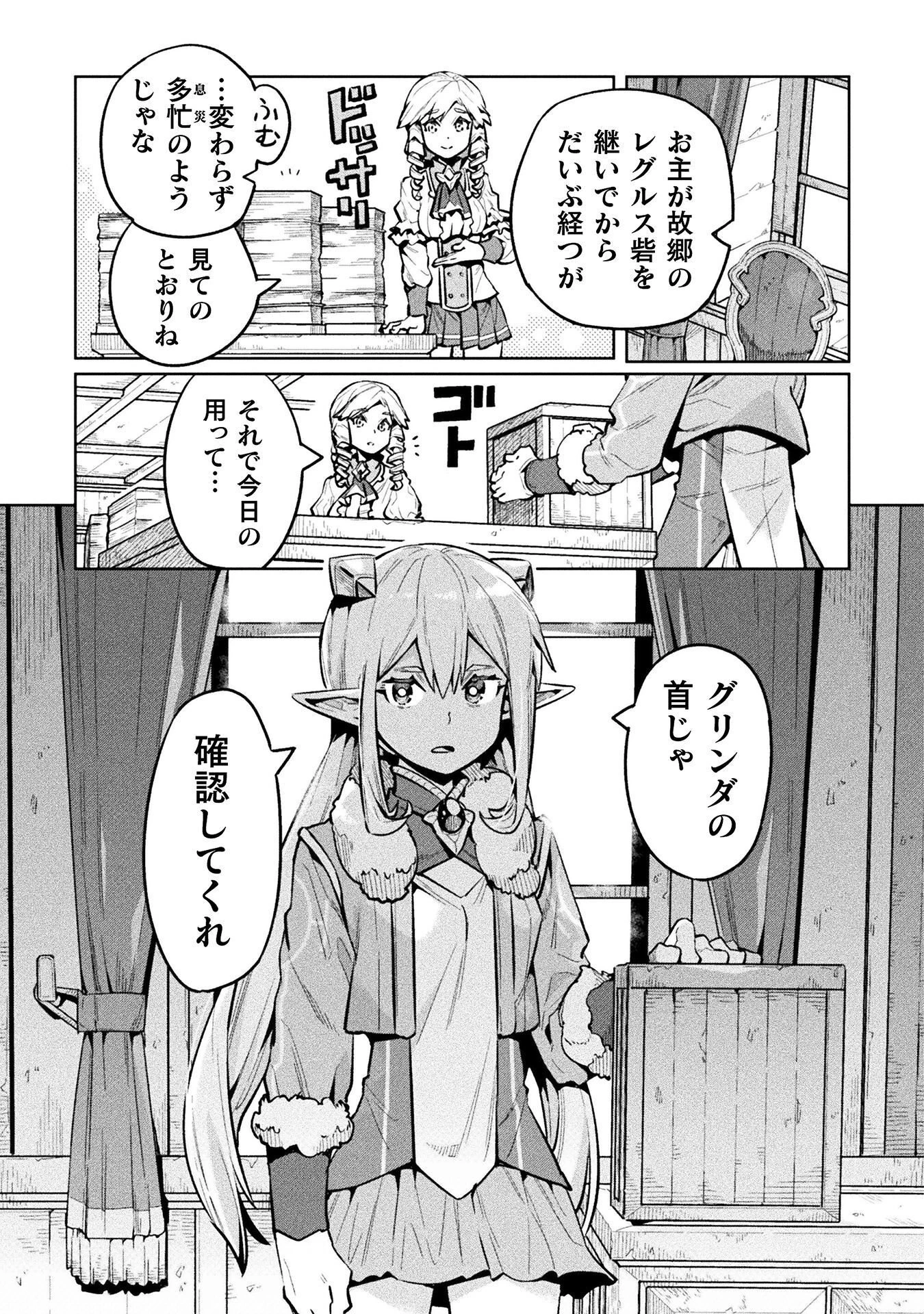 ニートだけどハロワにいったら異世界につれてかれた 第89話 - 7