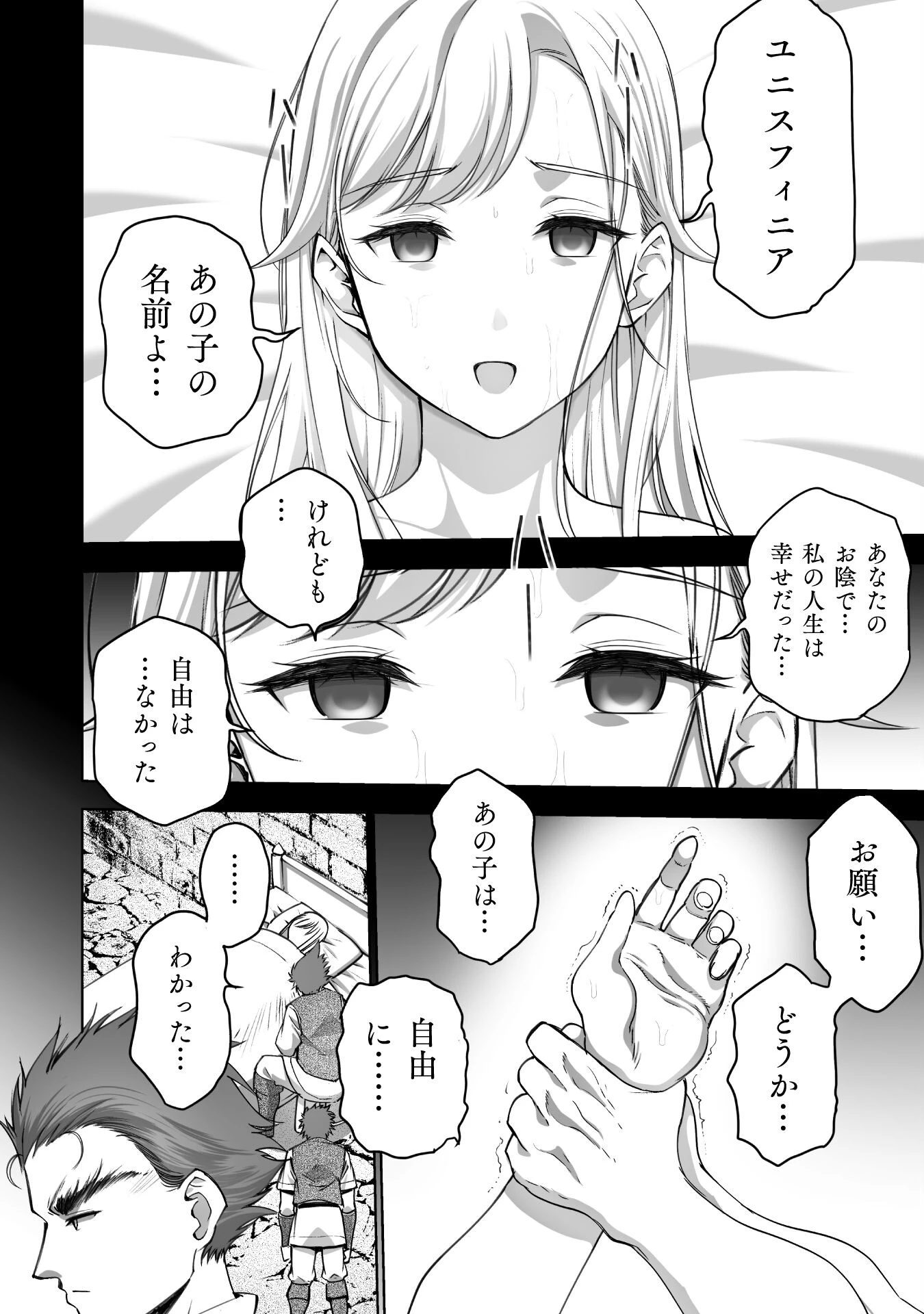 魔王の始め方 THE COMIC 第78話 - 12