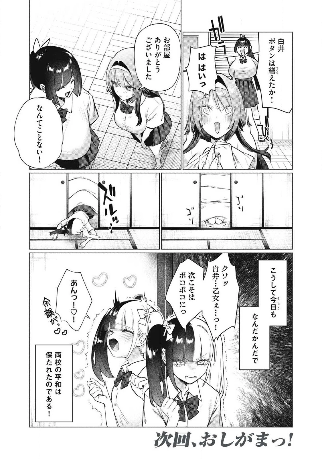 乙女のおかず 第33話 - 12