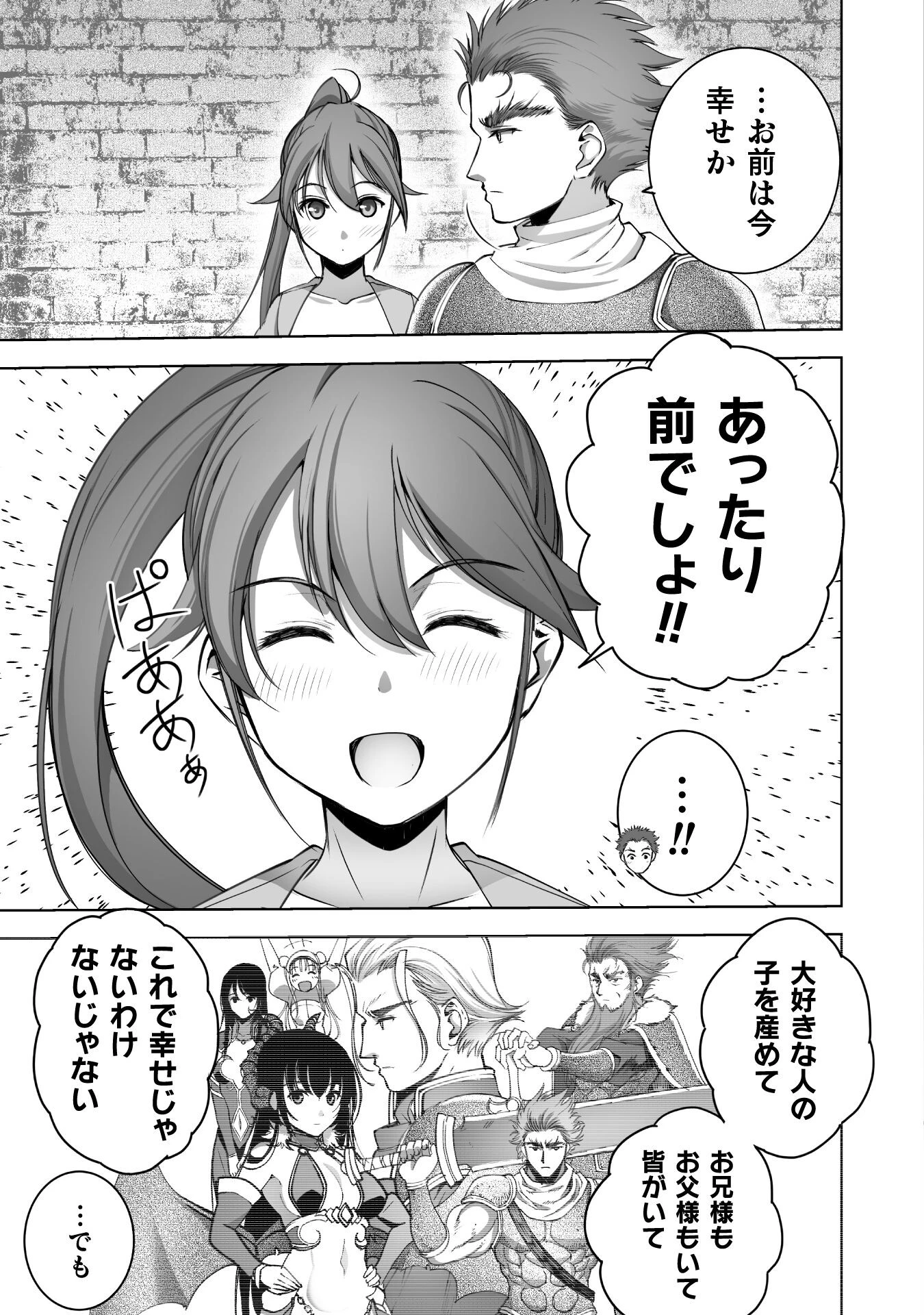 魔王の始め方 THE COMIC 第78話 - 13
