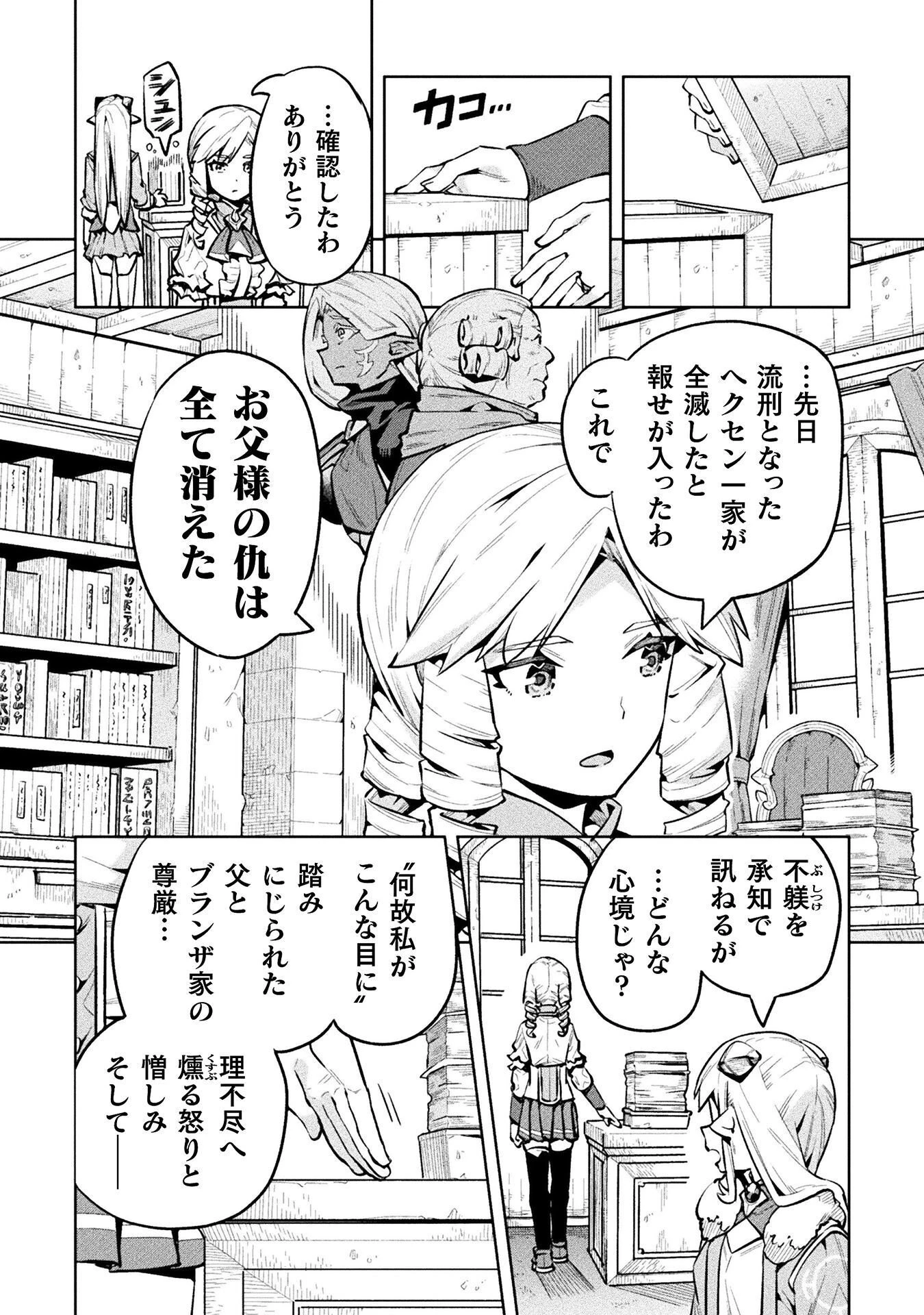 ニートだけどハロワにいったら異世界につれてかれた 第89話 - 8