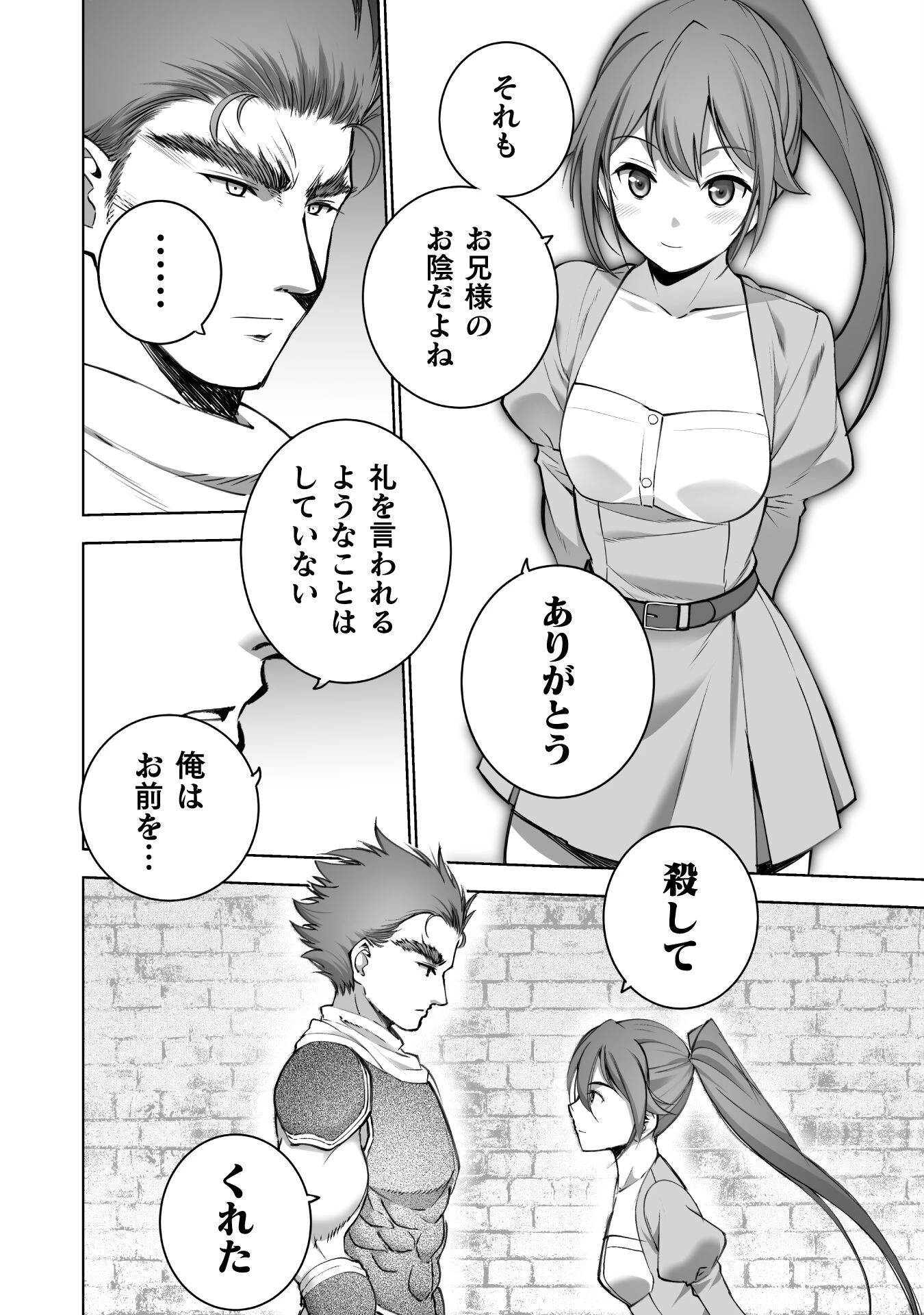 魔王の始め方 THE COMIC 第78話 - 14