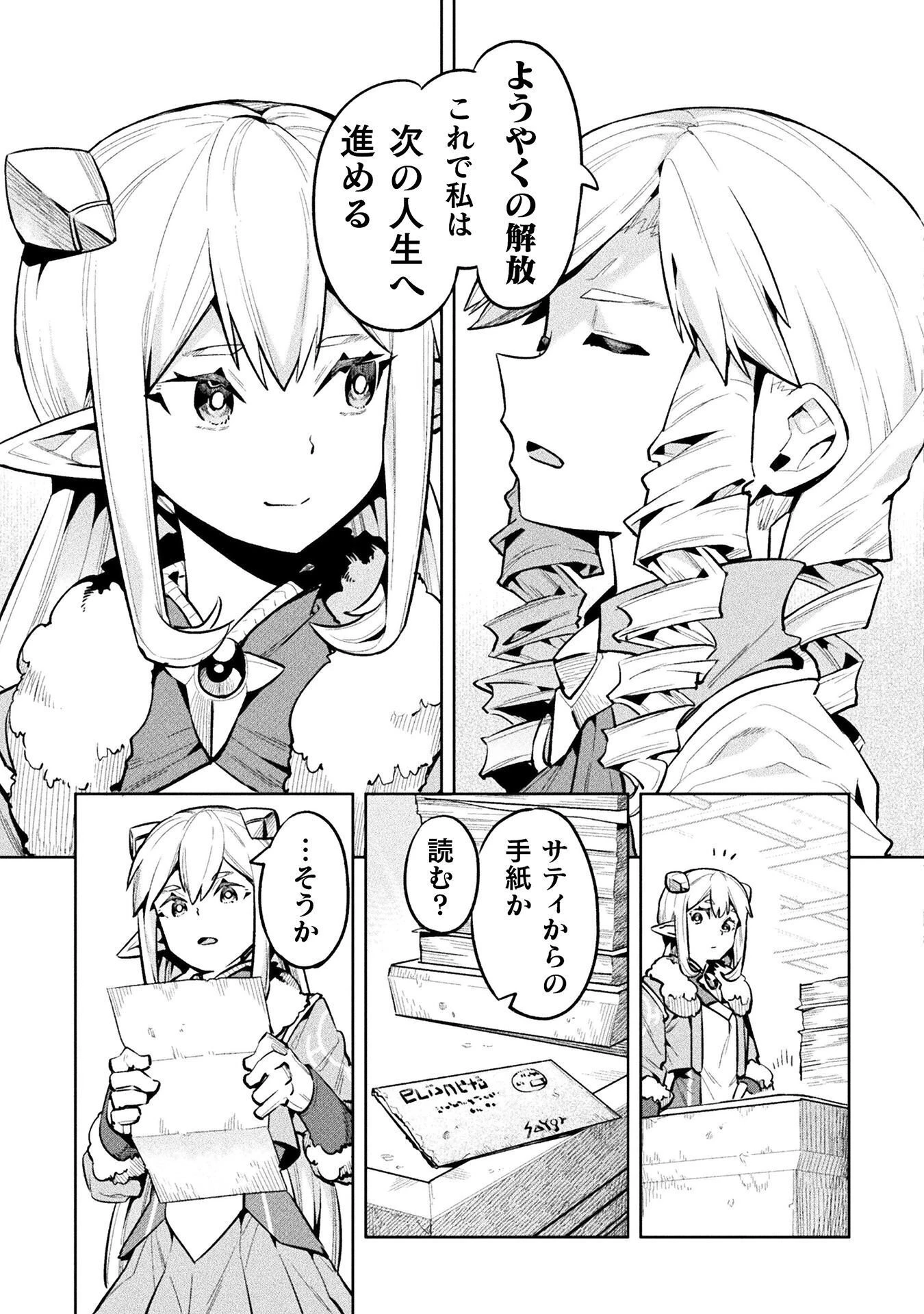 ニートだけどハロワにいったら異世界につれてかれた 第89話 - 9