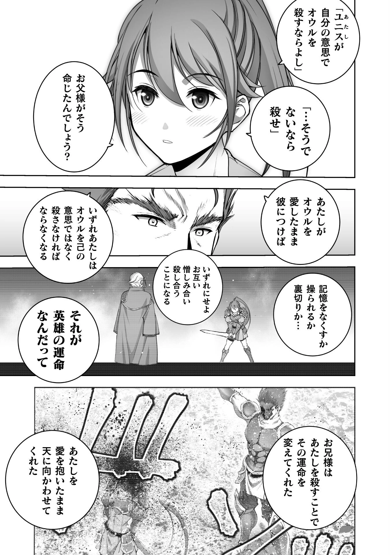 魔王の始め方 THE COMIC 第78話 - 15