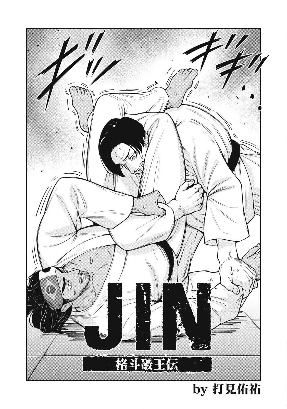 ジン 格斗破王伝 第29話 - 2