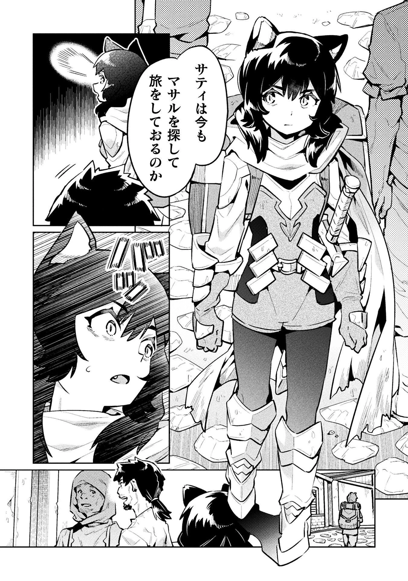 ニートだけどハロワにいったら異世界につれてかれた 第89話 - 10