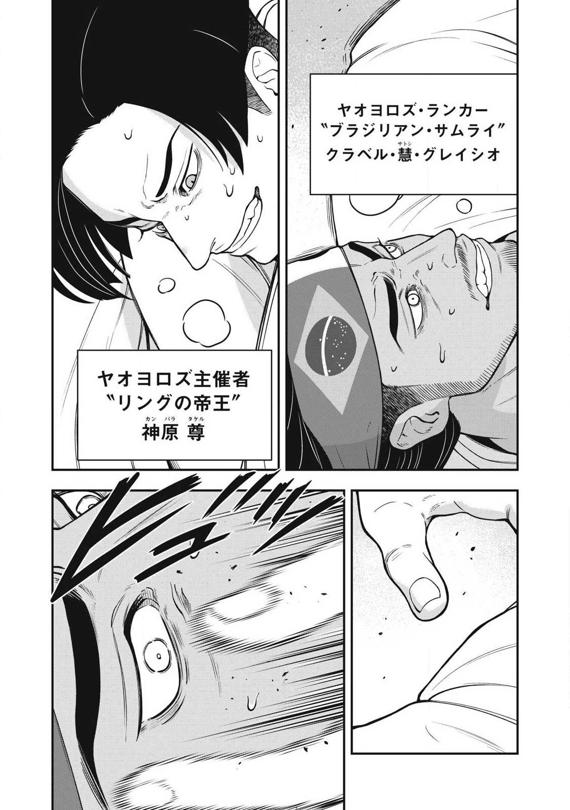 ジン 格斗破王伝 第29話 - 3