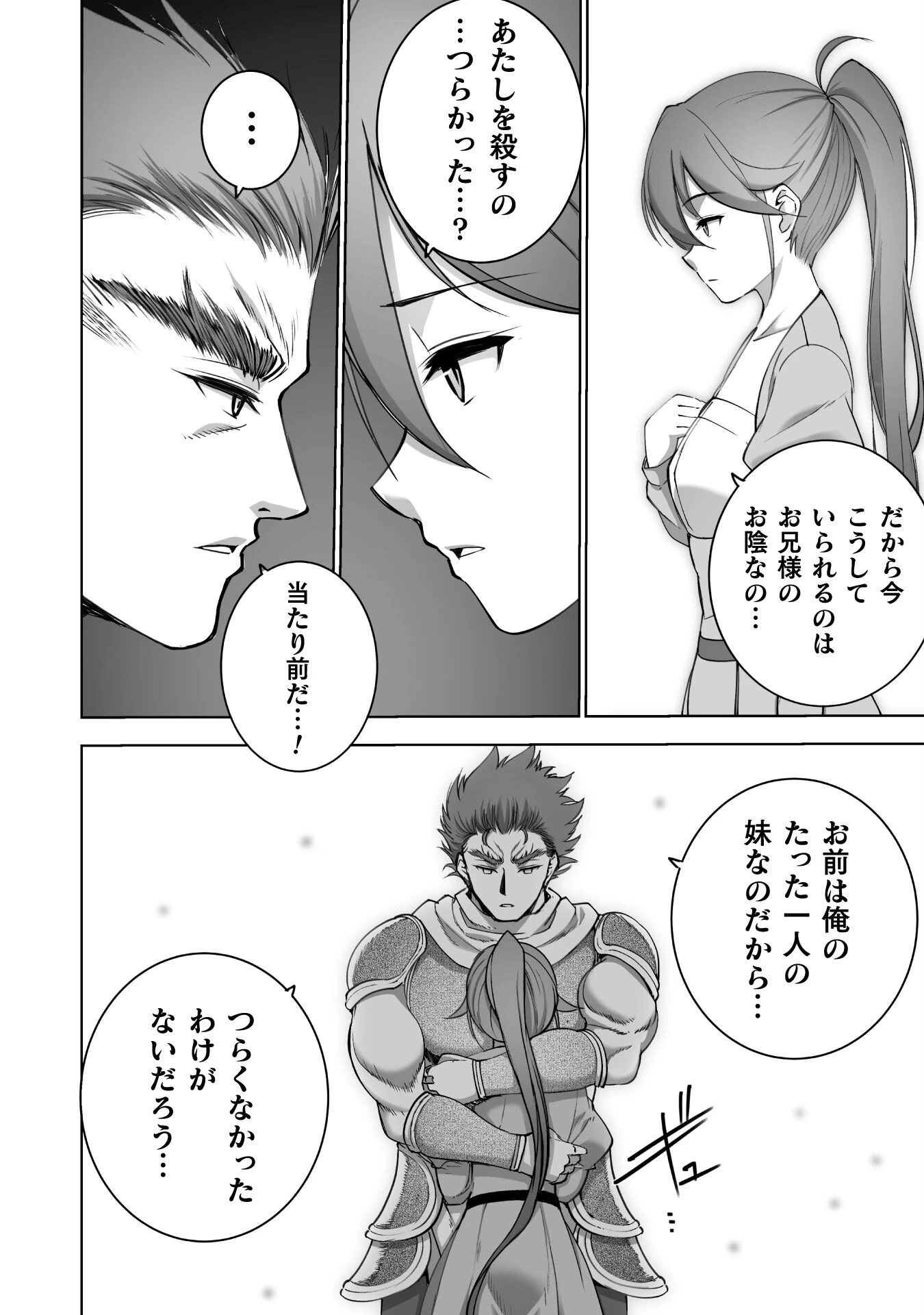 魔王の始め方 THE COMIC 第78話 - 16