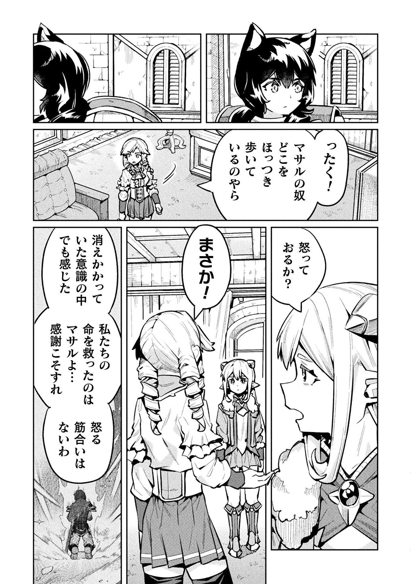 ニートだけどハロワにいったら異世界につれてかれた 第89話 - 11