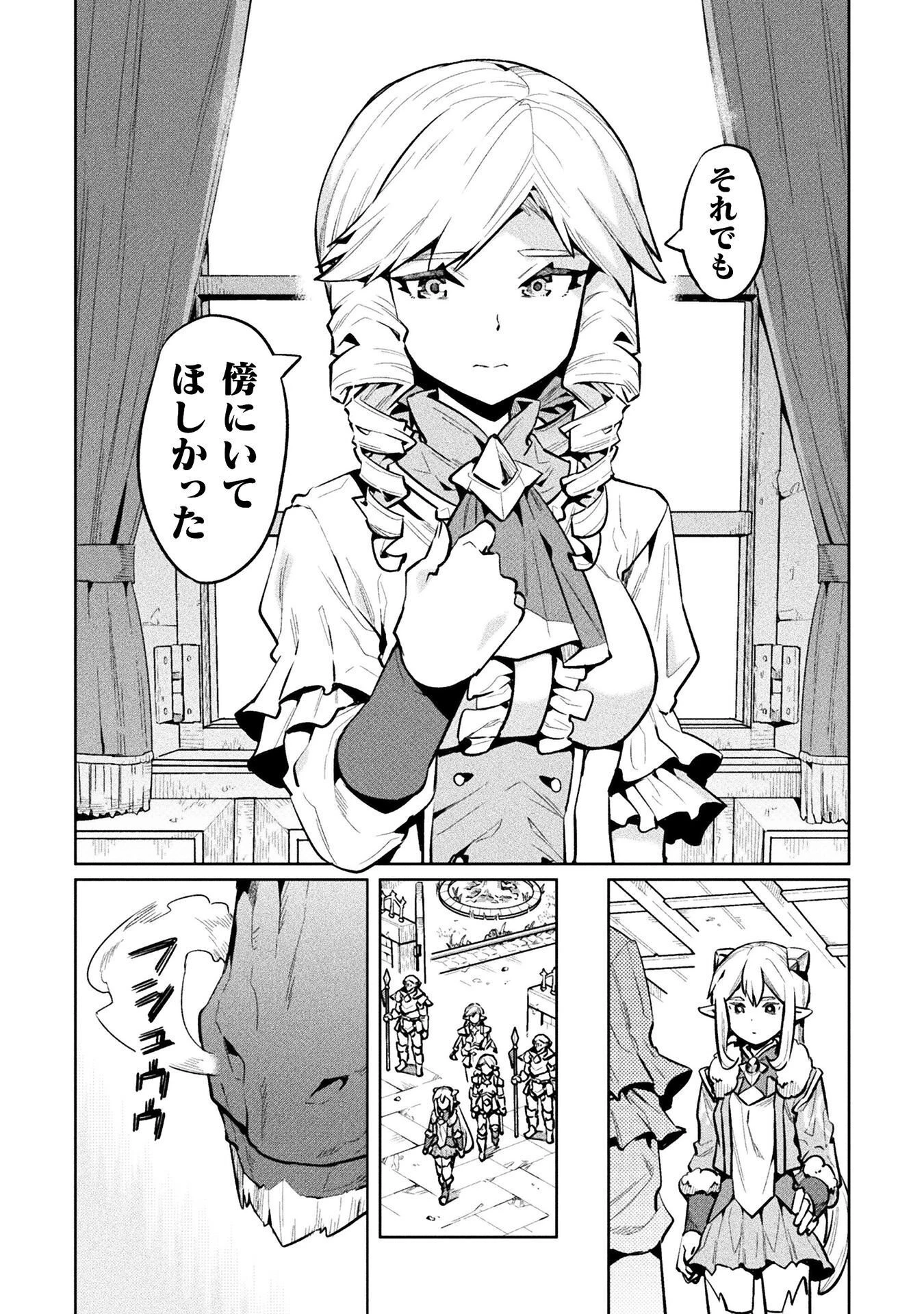 ニートだけどハロワにいったら異世界につれてかれた 第89話 - 12