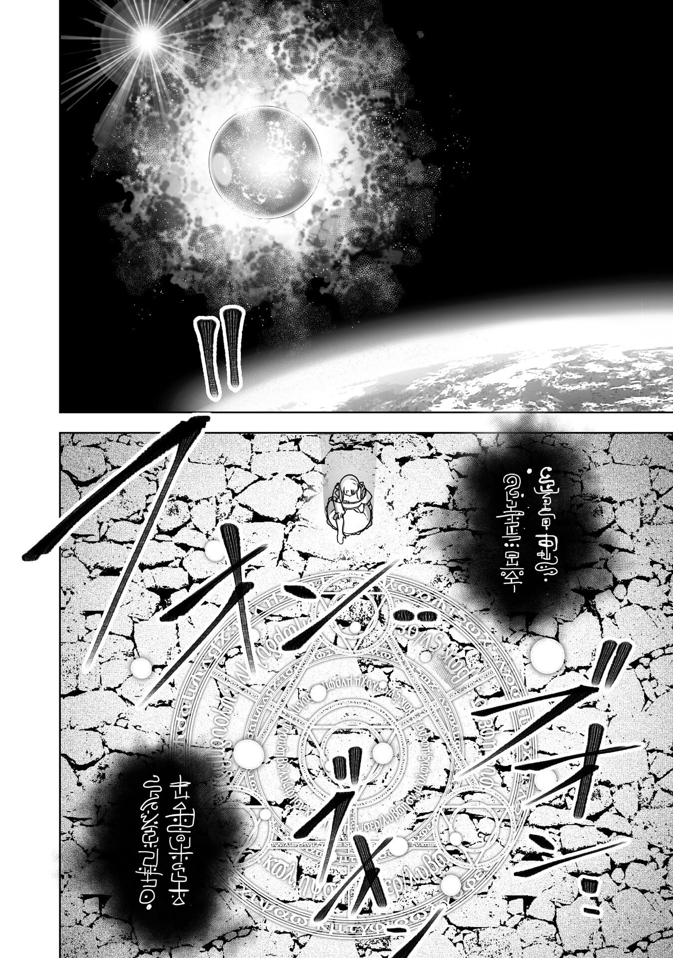 魔王の始め方 THE COMIC 第78話 - 18