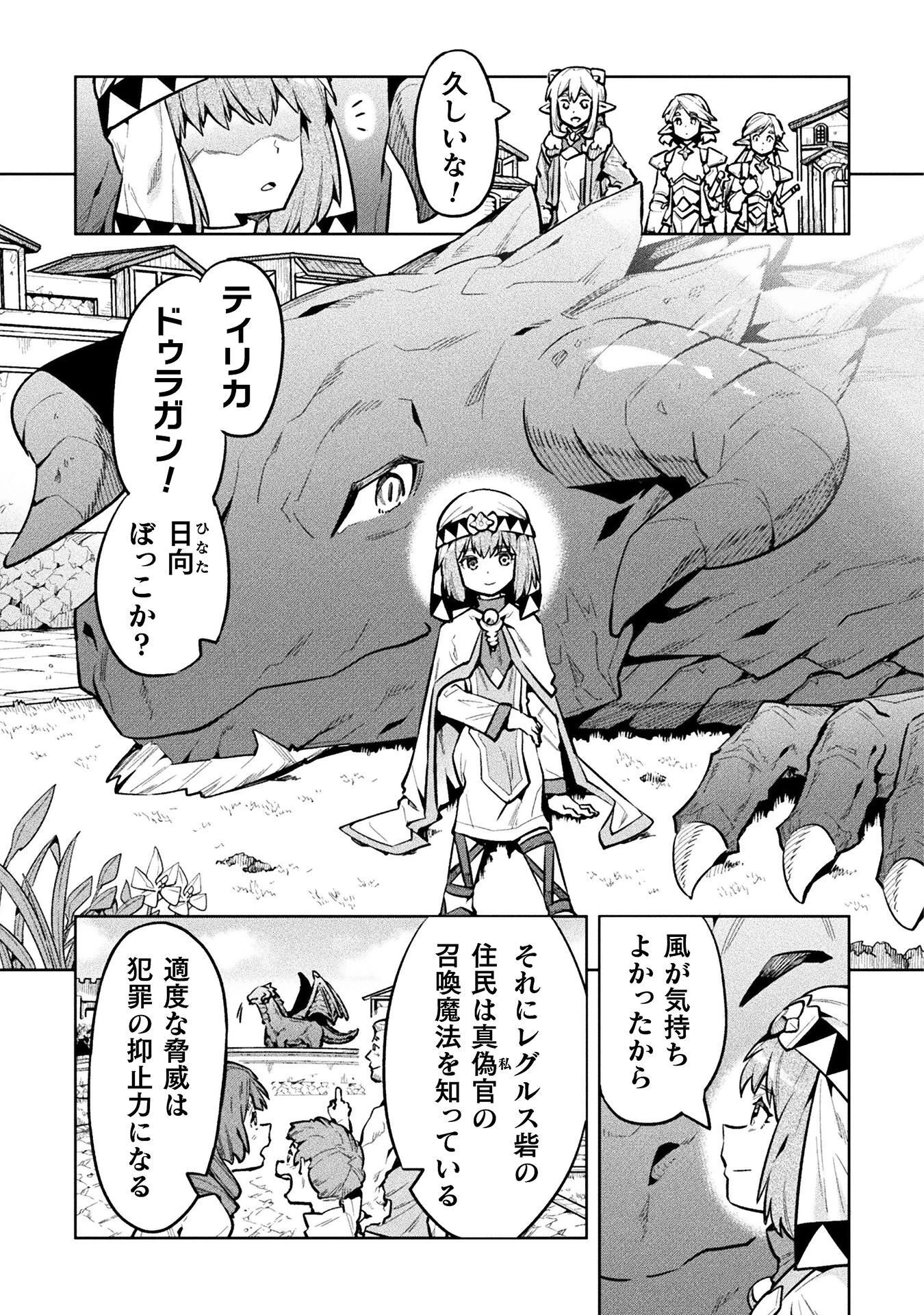 ニートだけどハロワにいったら異世界につれてかれた 第89話 - 13