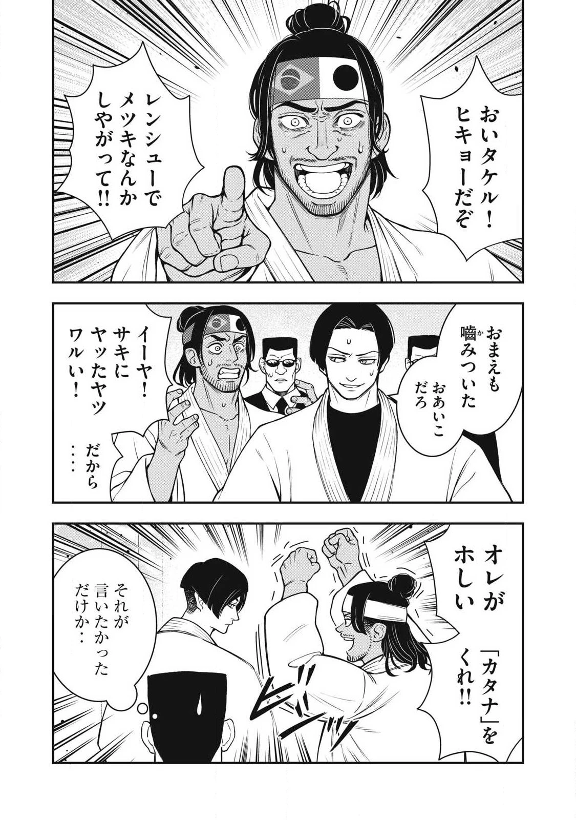 ジン 格斗破王伝 第29話 - 7