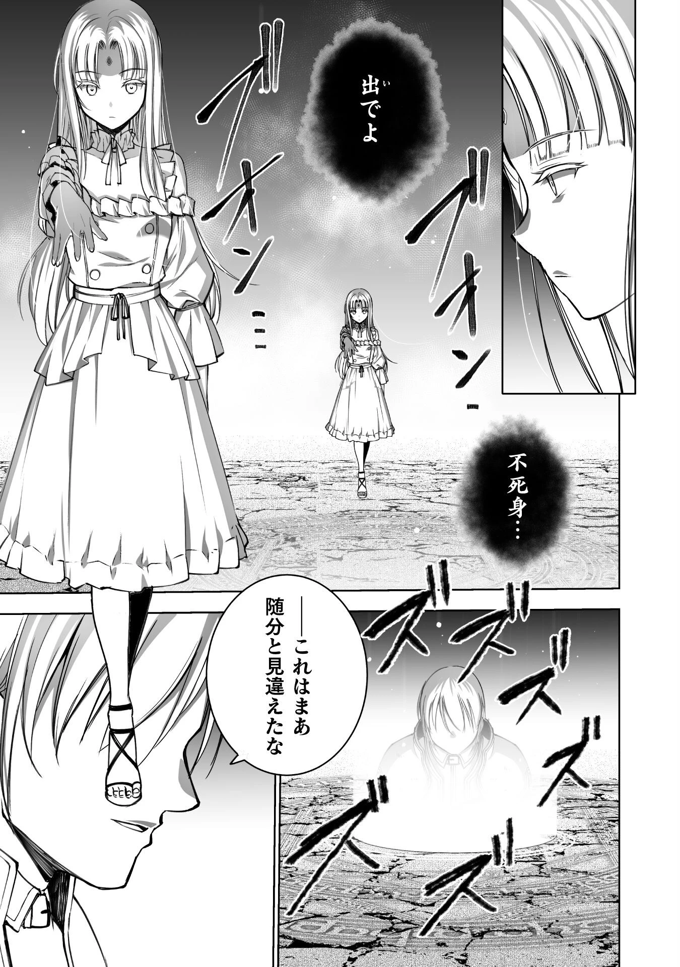 魔王の始め方 THE COMIC 第78話 - 19