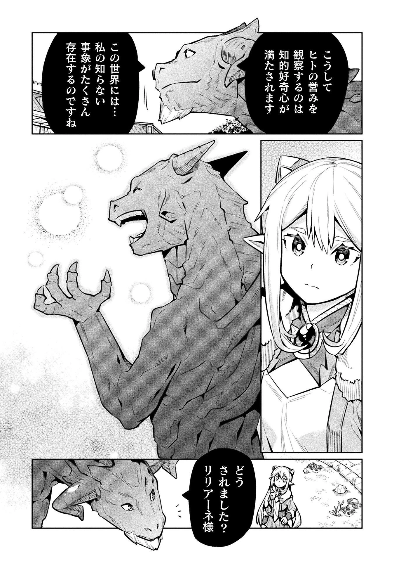 ニートだけどハロワにいったら異世界につれてかれた 第89話 - 14