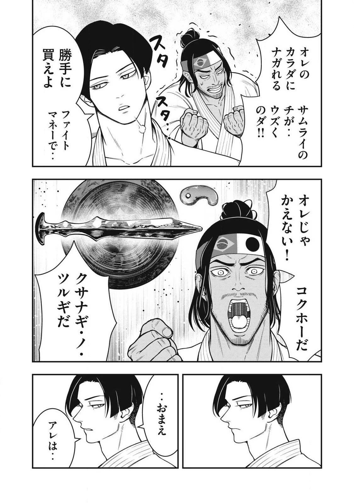 ジン 格斗破王伝 第29話 - 8