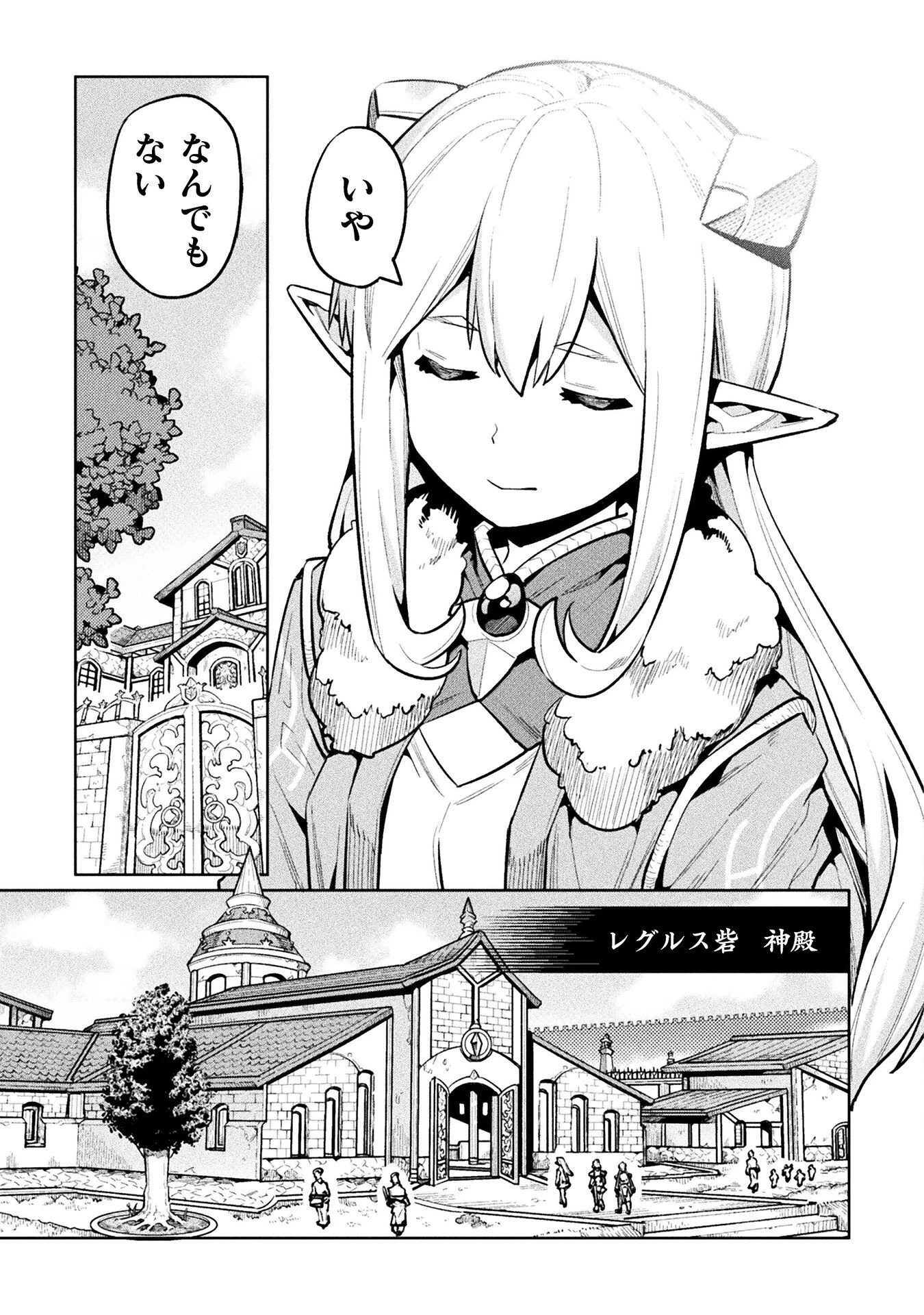 ニートだけどハロワにいったら異世界につれてかれた 第89話 - 15