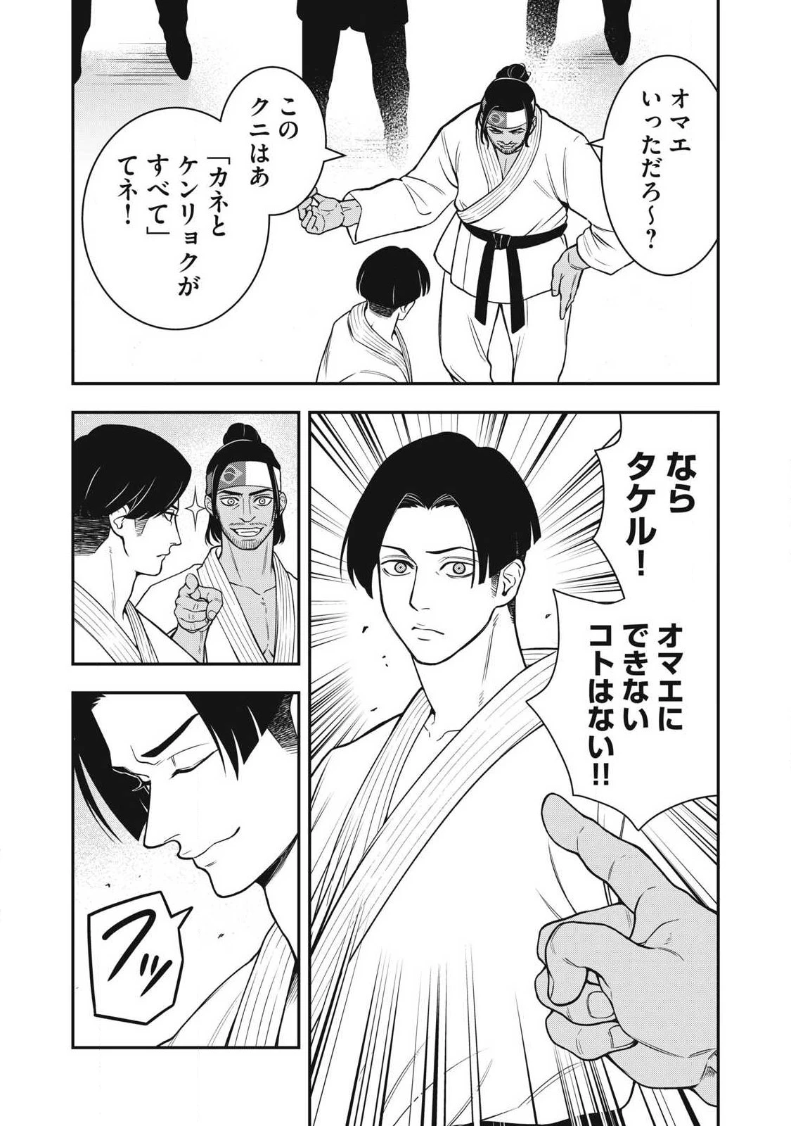 ジン 格斗破王伝 第29話 - 9