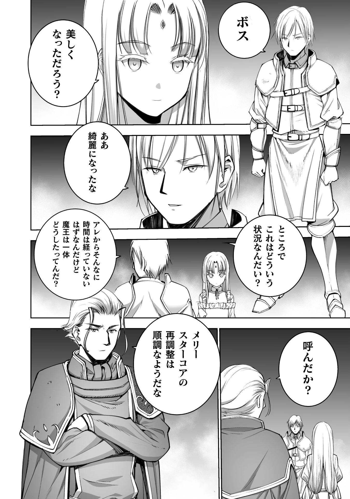 魔王の始め方 THE COMIC 第78話 - 20