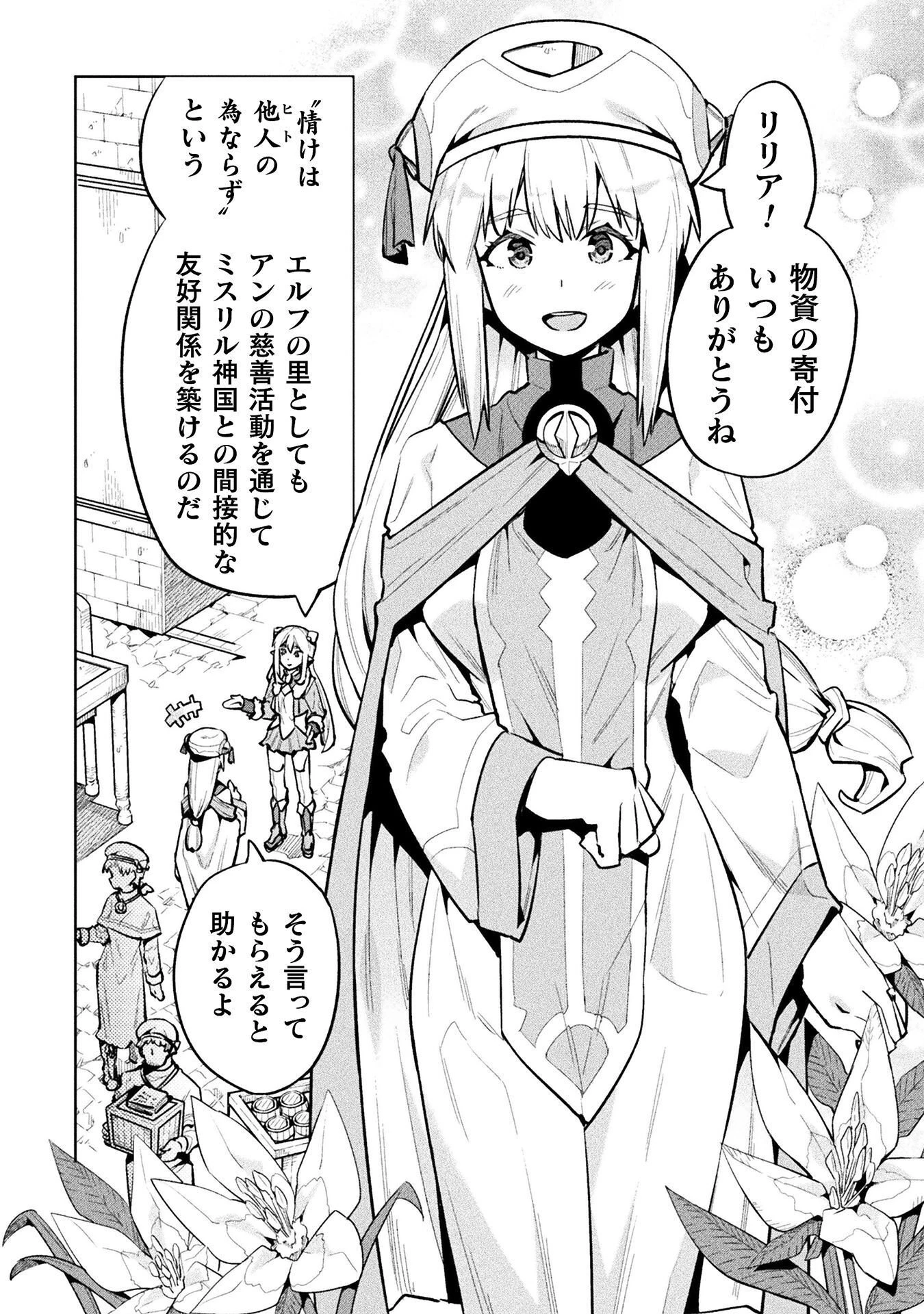 ニートだけどハロワにいったら異世界につれてかれた 第89話 - 16