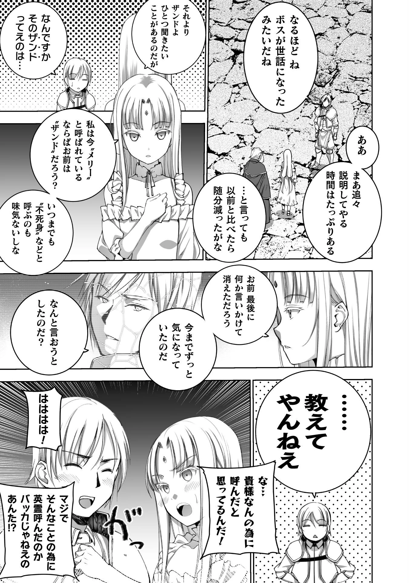 魔王の始め方 THE COMIC 第78話 - 21