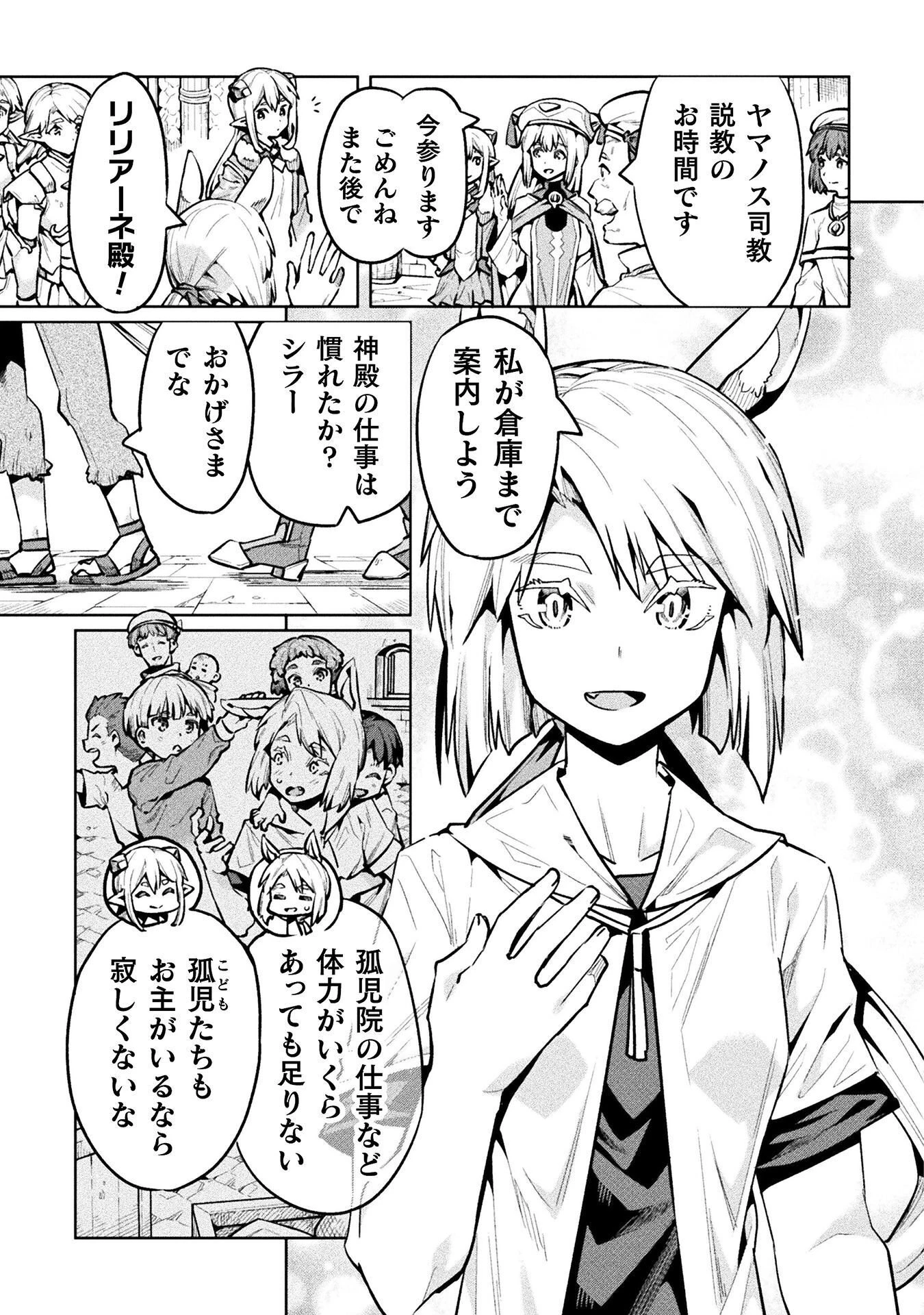 ニートだけどハロワにいったら異世界につれてかれた 第89話 - 17