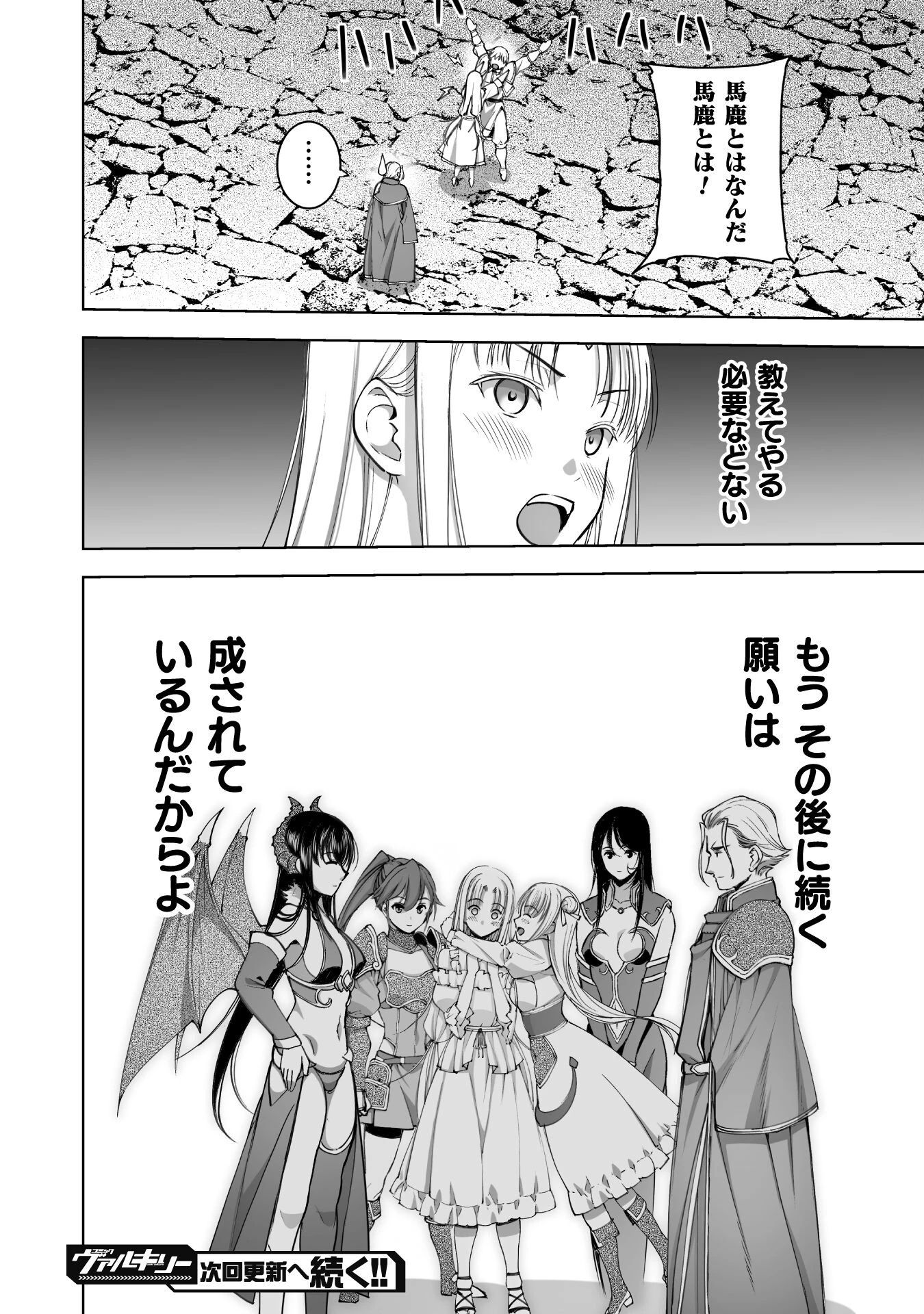 魔王の始め方 THE COMIC 第78話 - 22