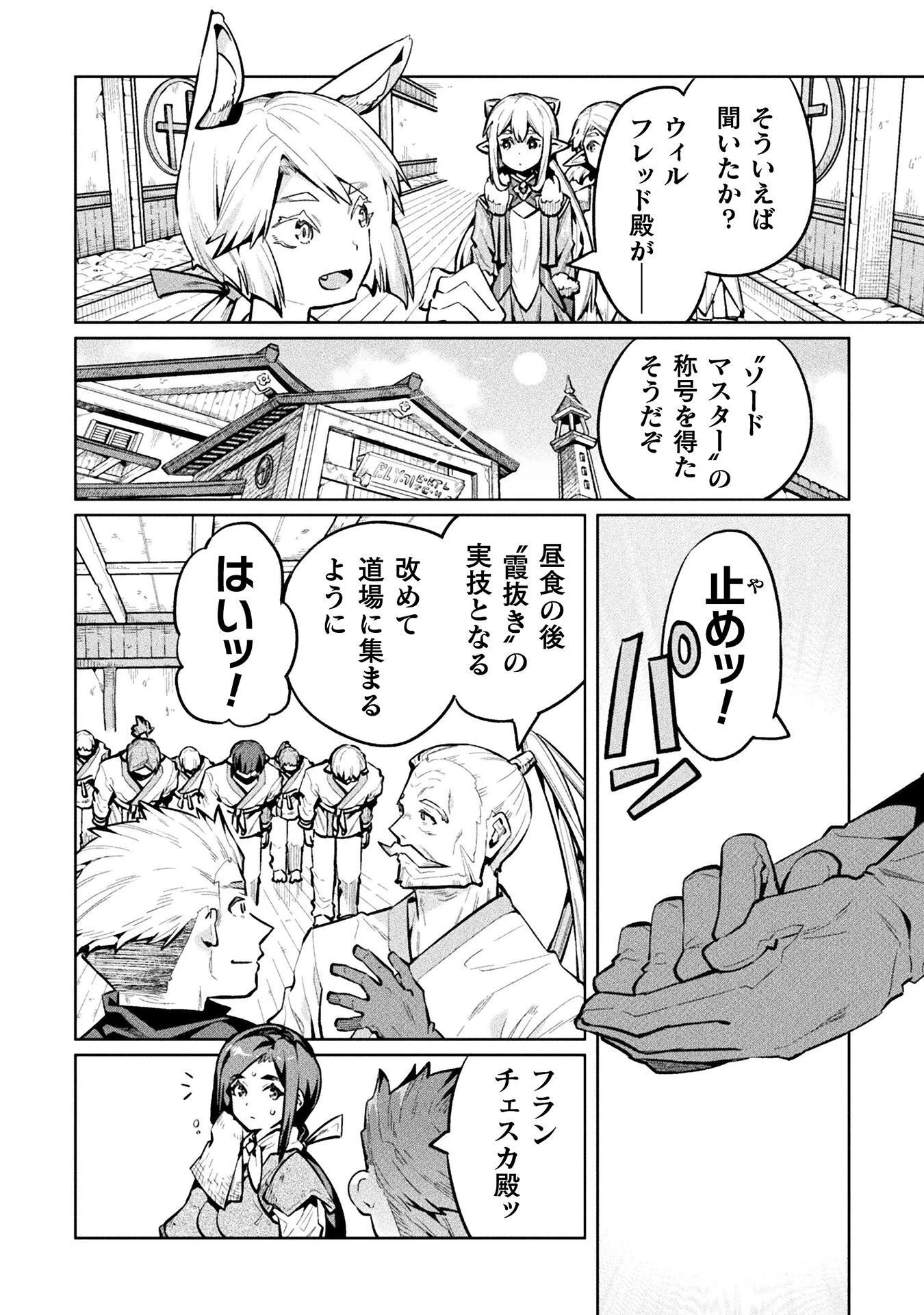 ニートだけどハロワにいったら異世界につれてかれた 第89話 - 18