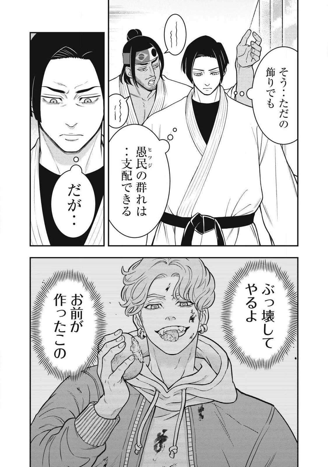 ジン 格斗破王伝 第29話 - 11