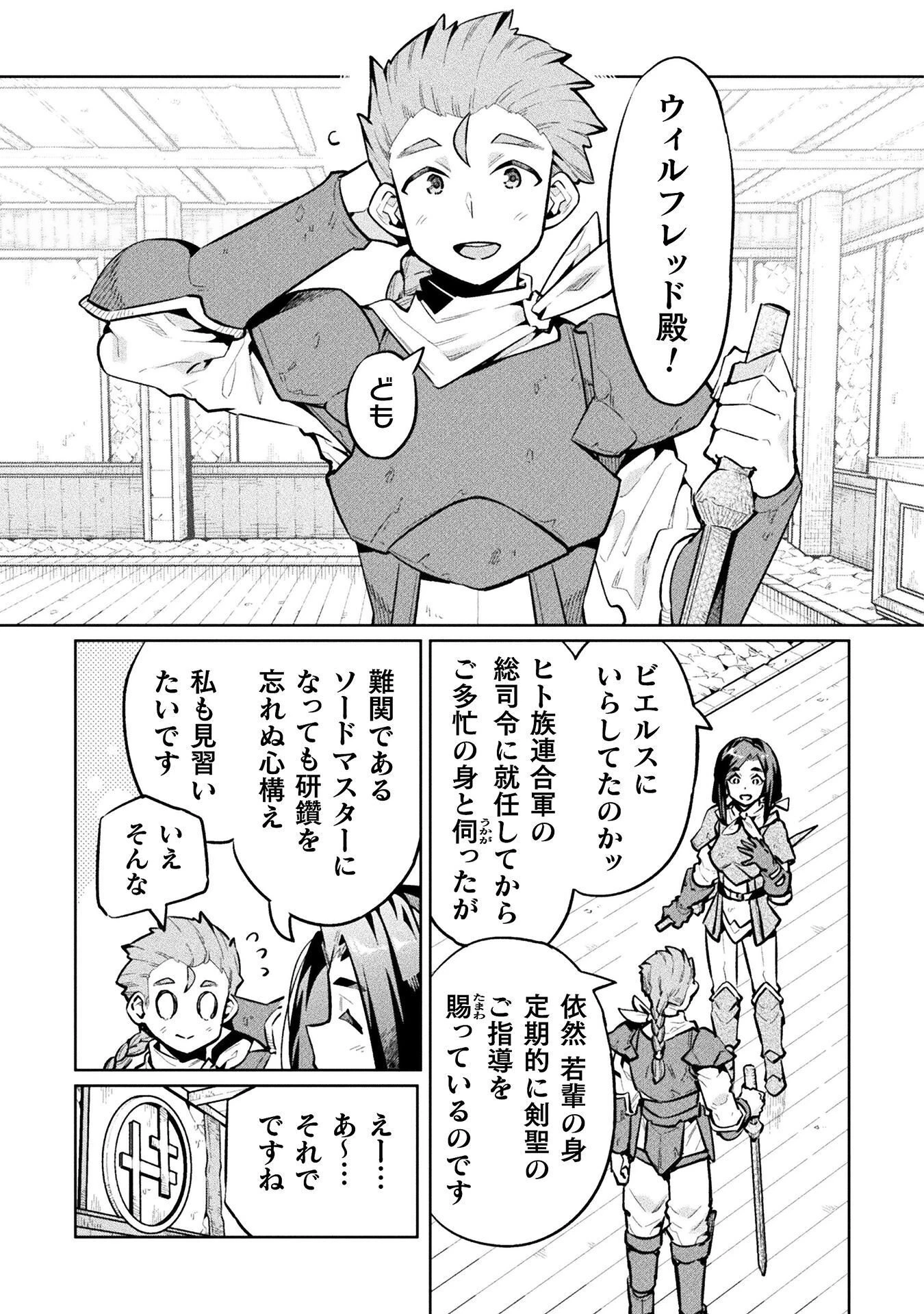 ニートだけどハロワにいったら異世界につれてかれた 第89話 - 19