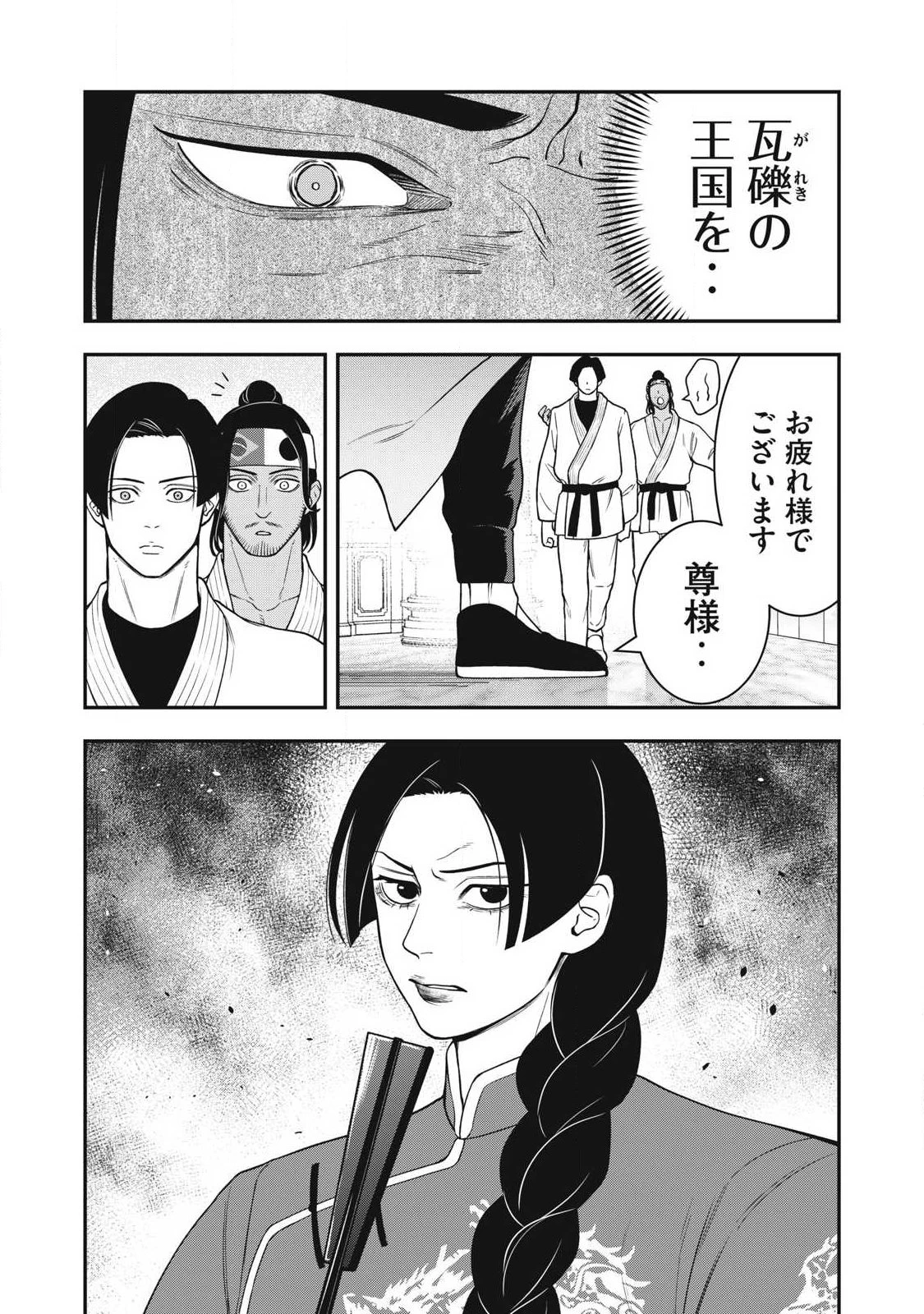 ジン 格斗破王伝 第29話 - 12