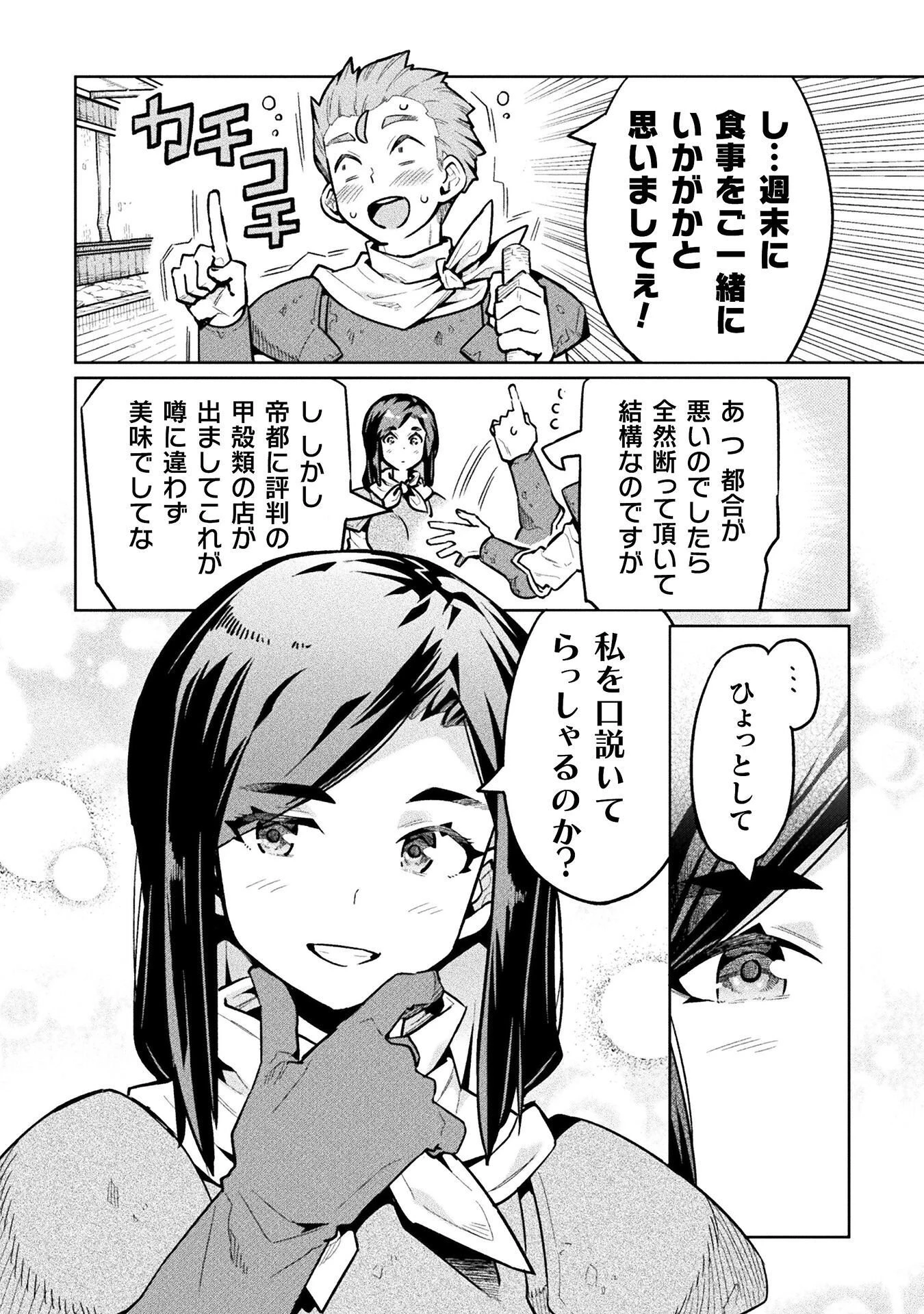 ニートだけどハロワにいったら異世界につれてかれた 第89話 - 20