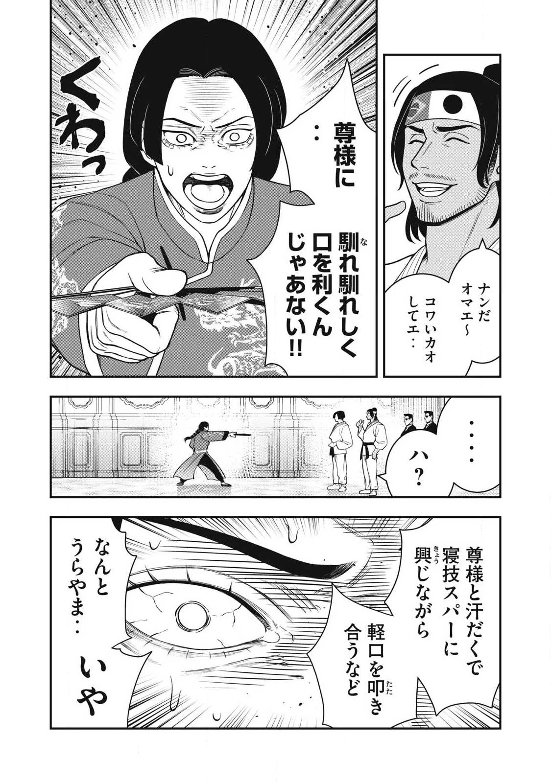 ジン 格斗破王伝 第29話 - 13