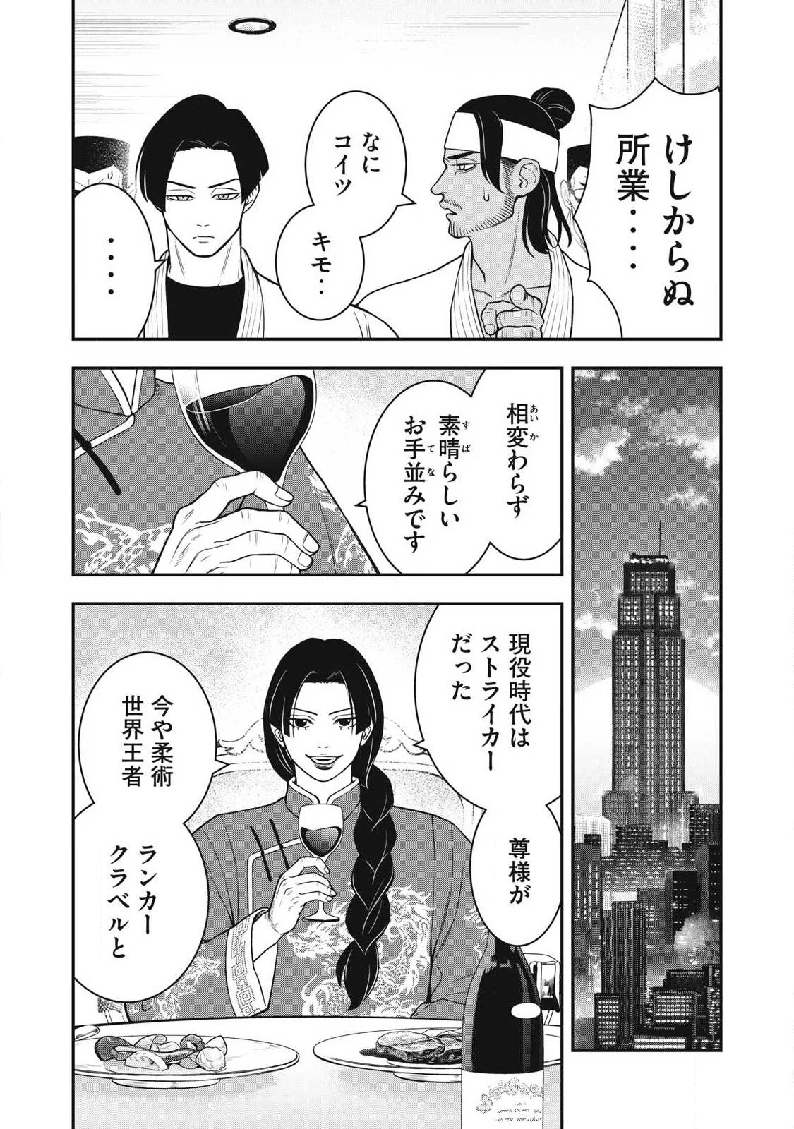 ジン 格斗破王伝 第29話 - 14