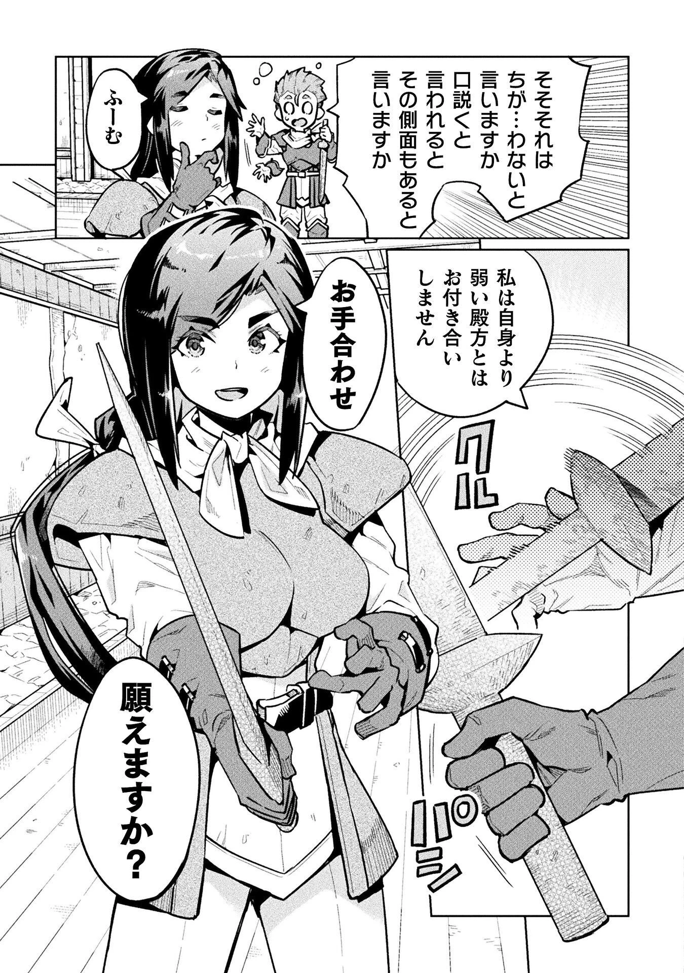 ニートだけどハロワにいったら異世界につれてかれた 第89話 - 21
