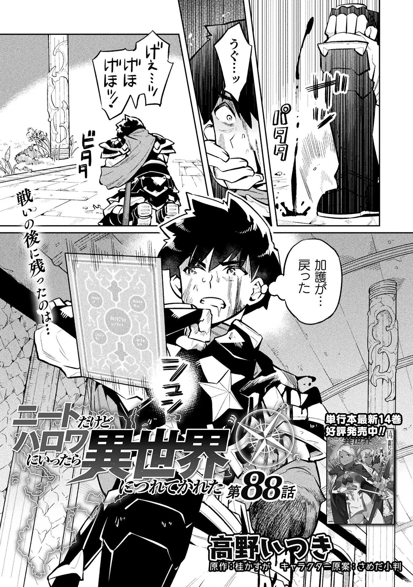 ニートだけどハロワにいったら異世界につれてかれた 第88話 - 1
