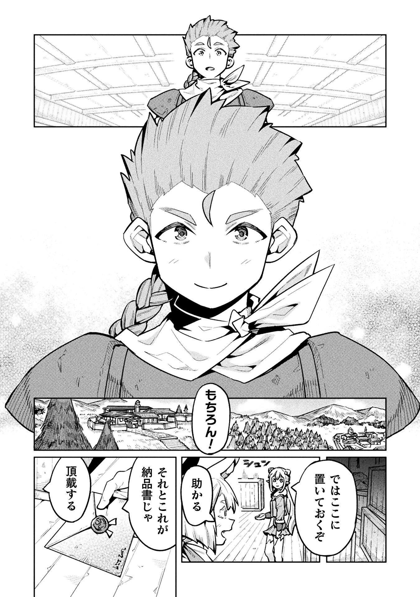 ニートだけどハロワにいったら異世界につれてかれた 第89話 - 22