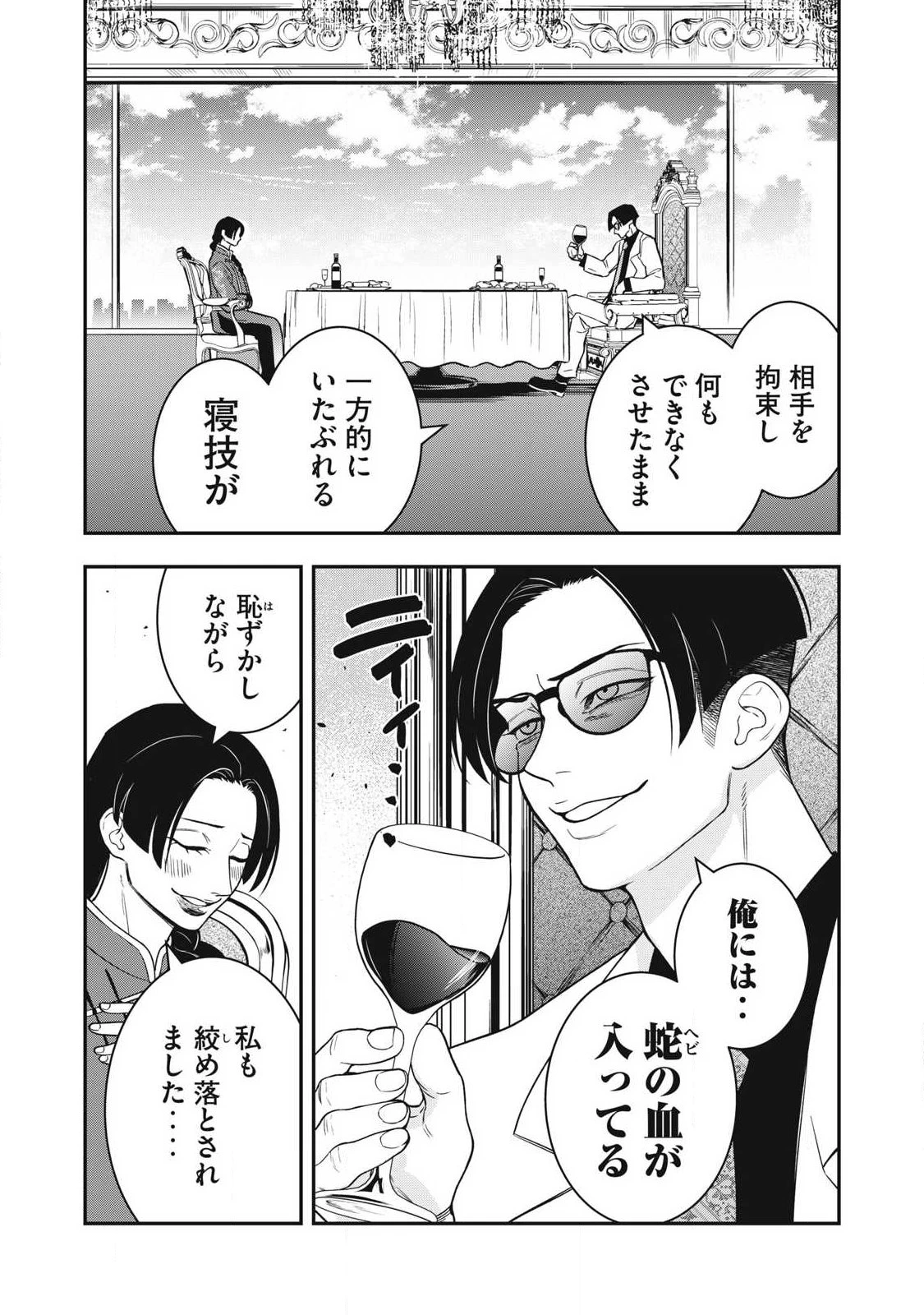 ジン 格斗破王伝 第29話 - 16