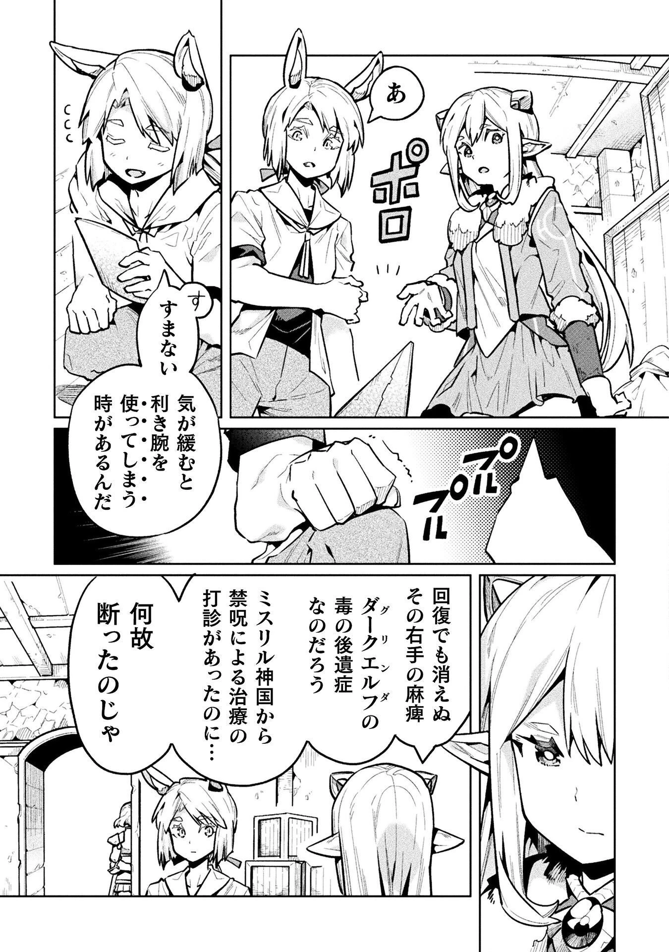 ニートだけどハロワにいったら異世界につれてかれた 第89話 - 23