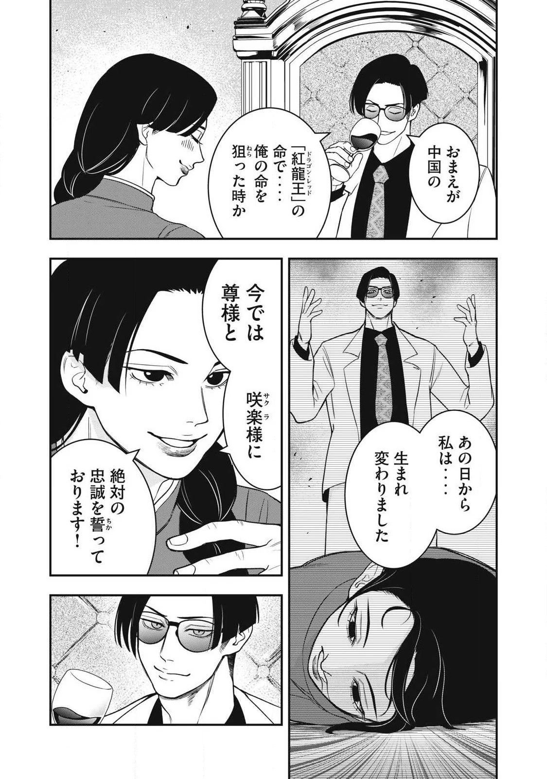 ジン 格斗破王伝 第29話 - 17