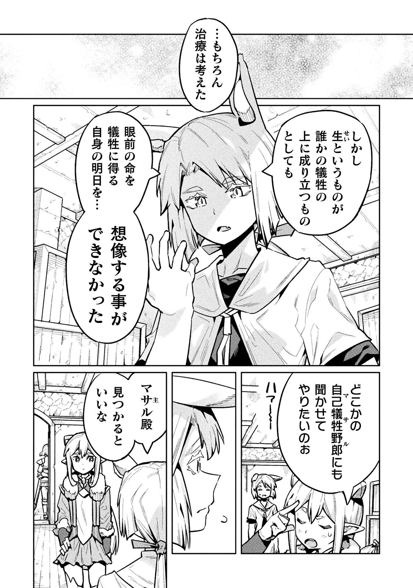 ニートだけどハロワにいったら異世界につれてかれた 第89話 - 24