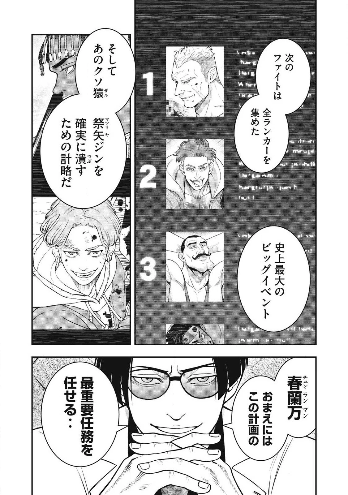 ジン 格斗破王伝 第29話 - 18