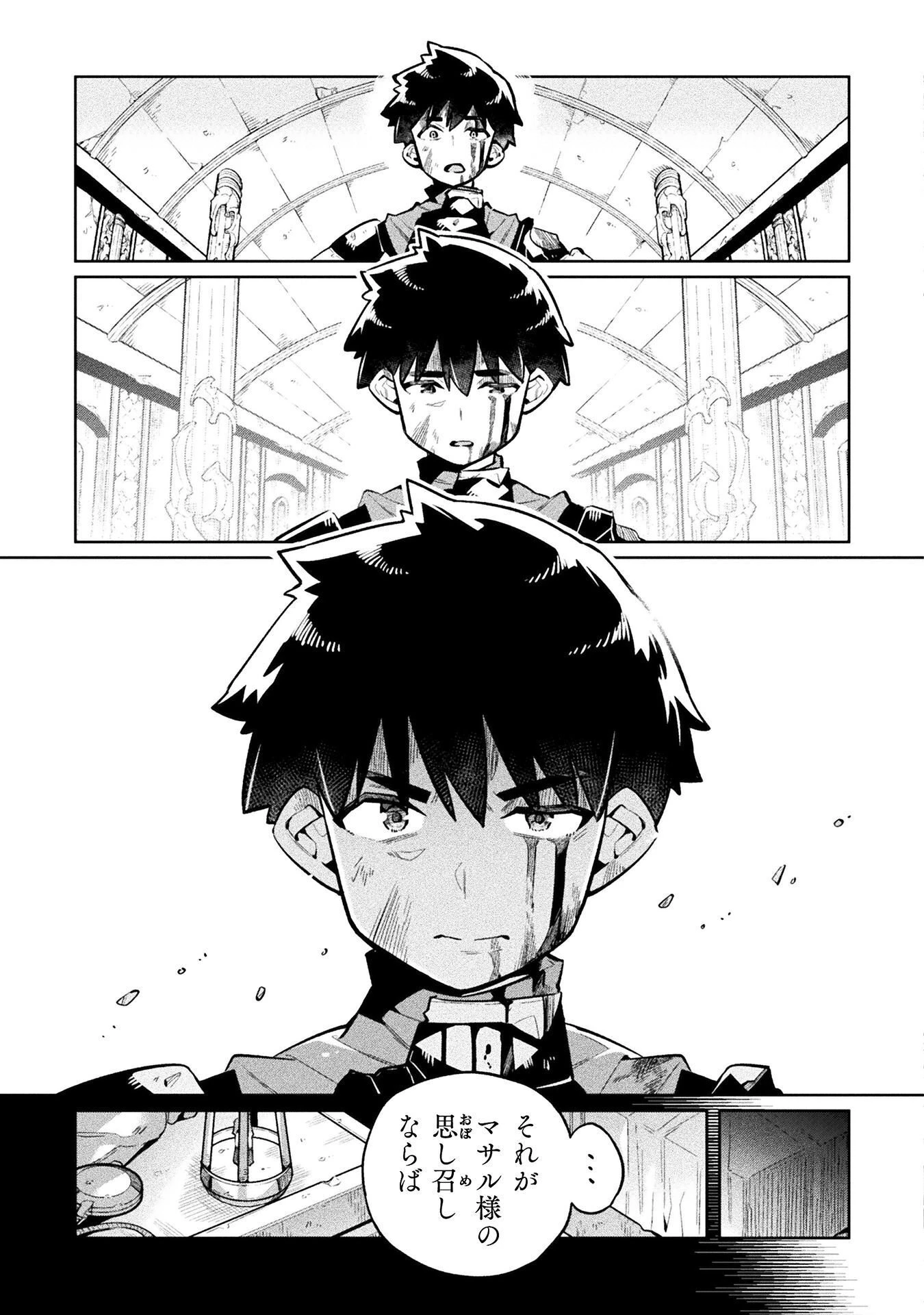 ニートだけどハロワにいったら異世界につれてかれた 第88話 - 3