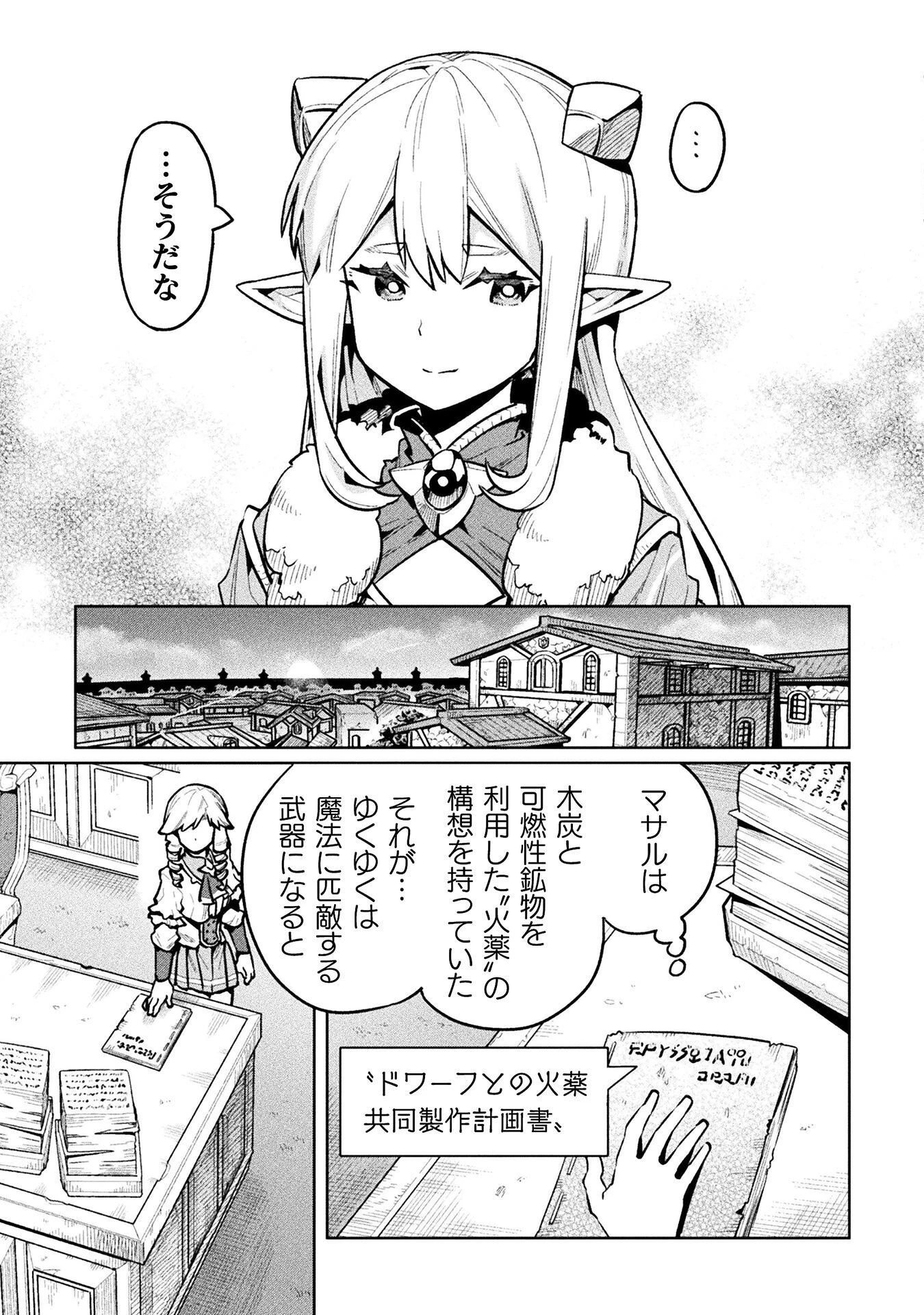 ニートだけどハロワにいったら異世界につれてかれた 第89話 - 25