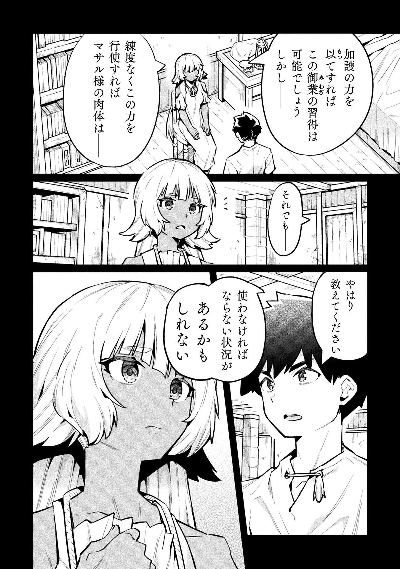 ニートだけどハロワにいったら異世界につれてかれた 第88話 - 4