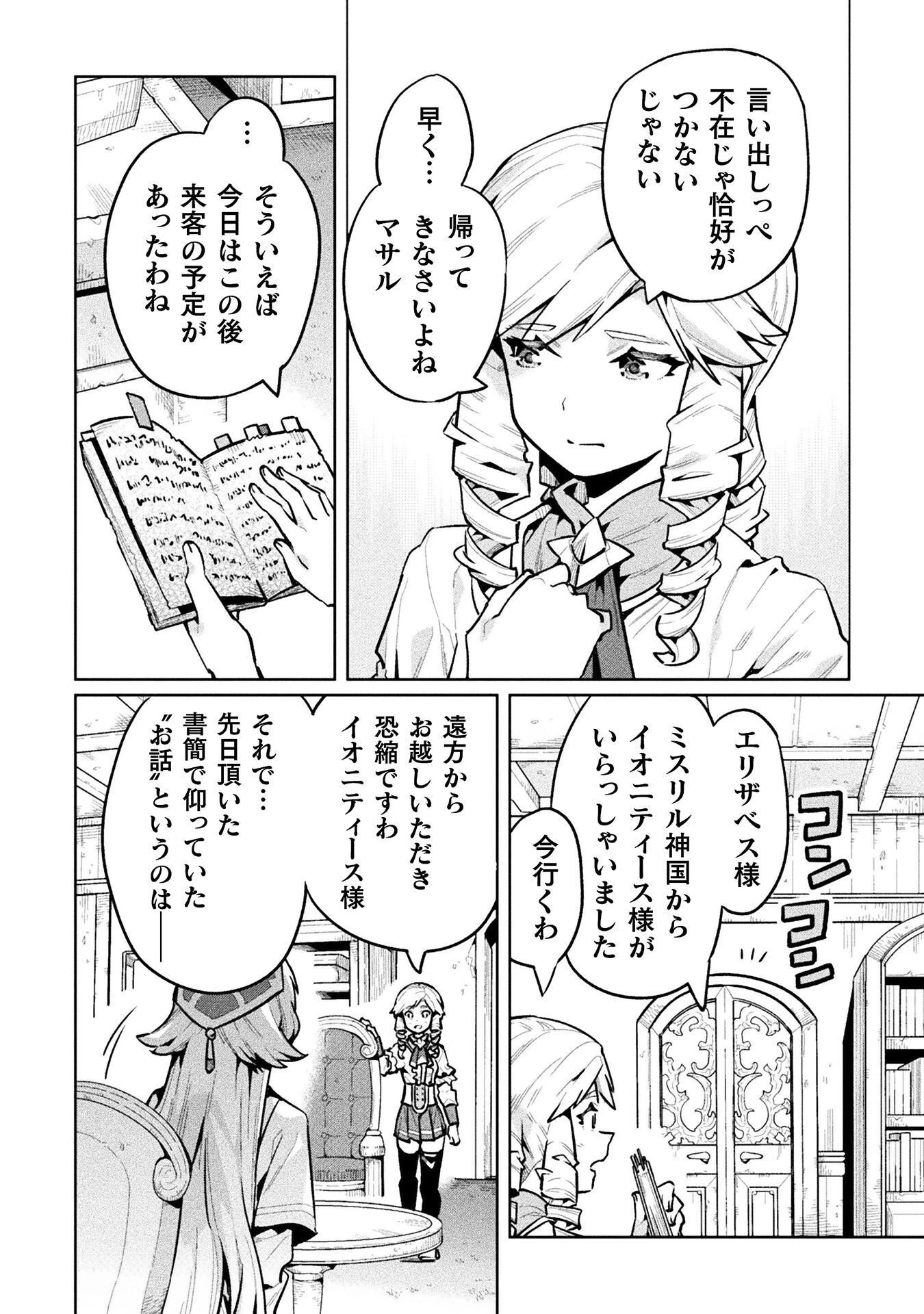 ニートだけどハロワにいったら異世界につれてかれた 第89話 - 26