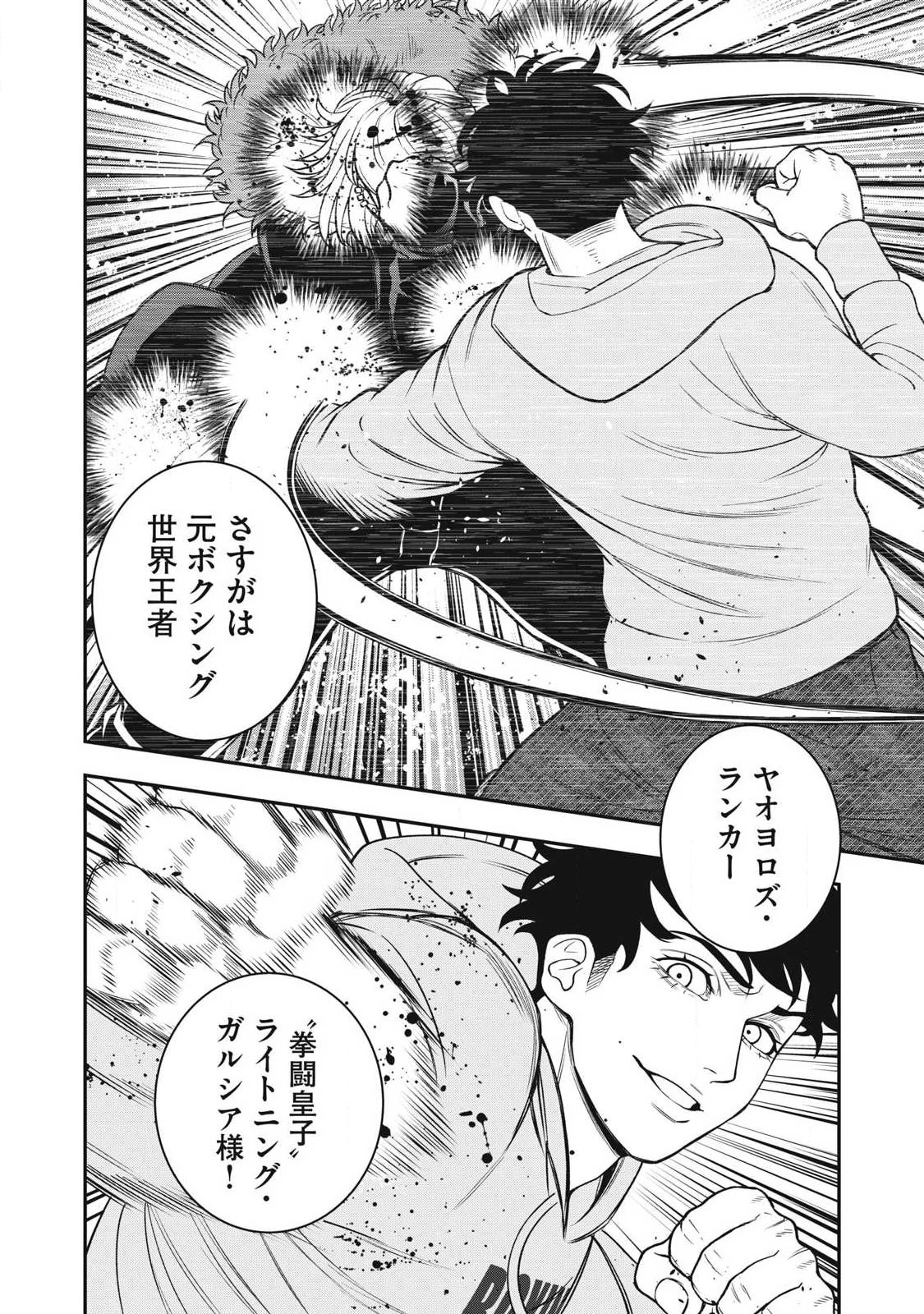 ジン 格斗破王伝 第29話 - 20