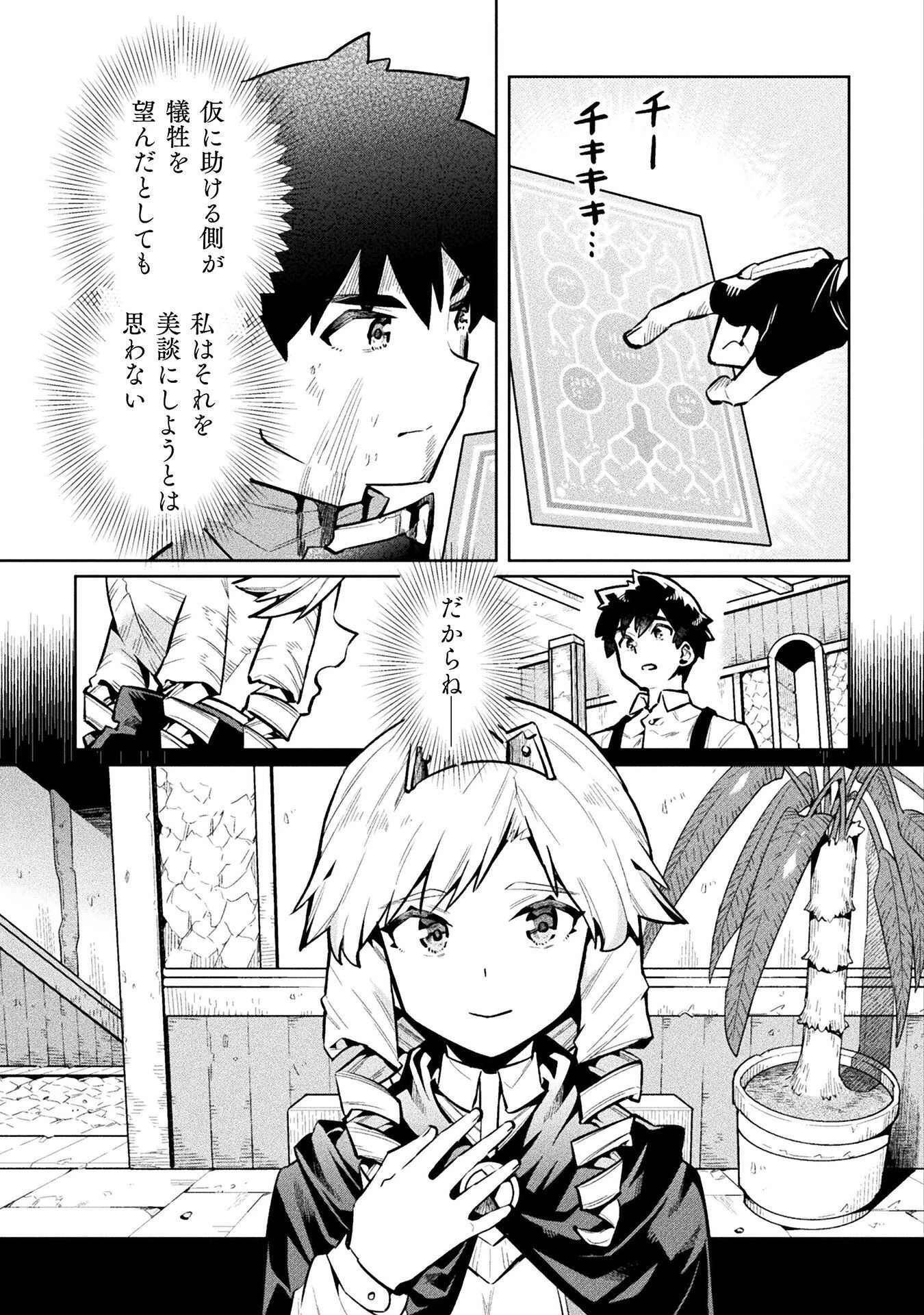 ニートだけどハロワにいったら異世界につれてかれた 第88話 - 5
